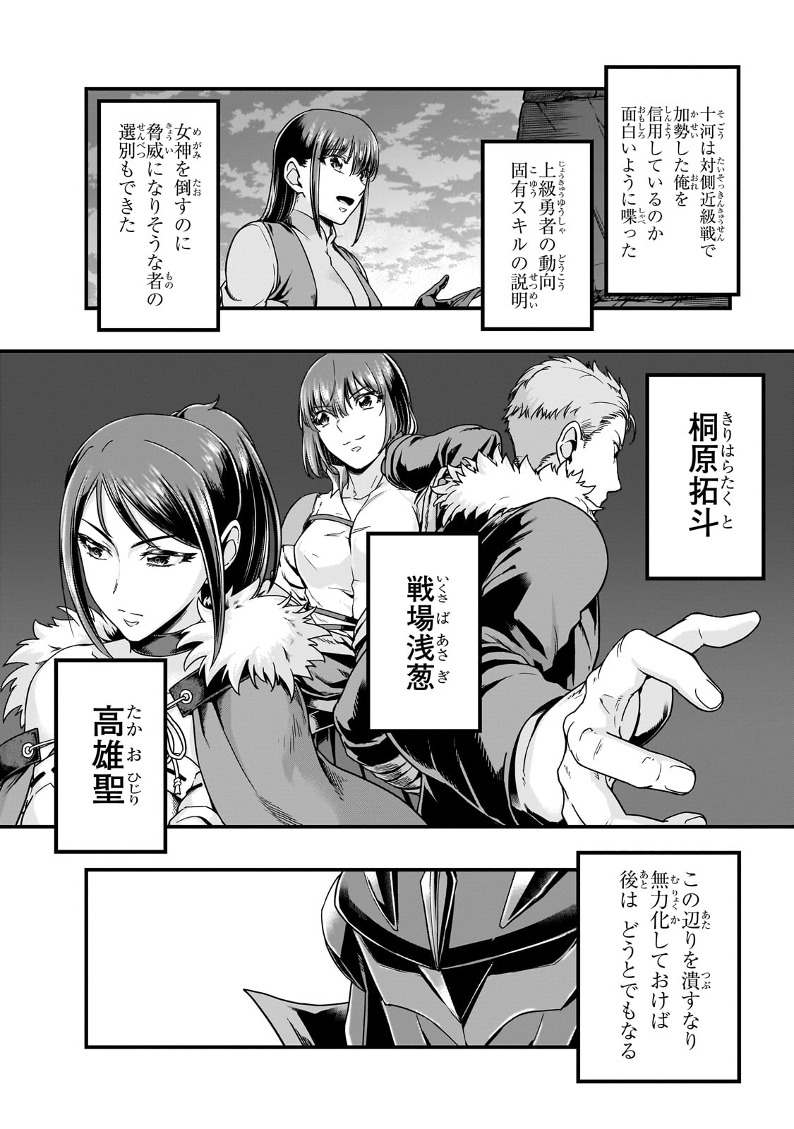 ハズレ枠の【状態異常スキル】で最強になった俺がすべてを蹂躙するまで Chap 57 - Next Chap 58