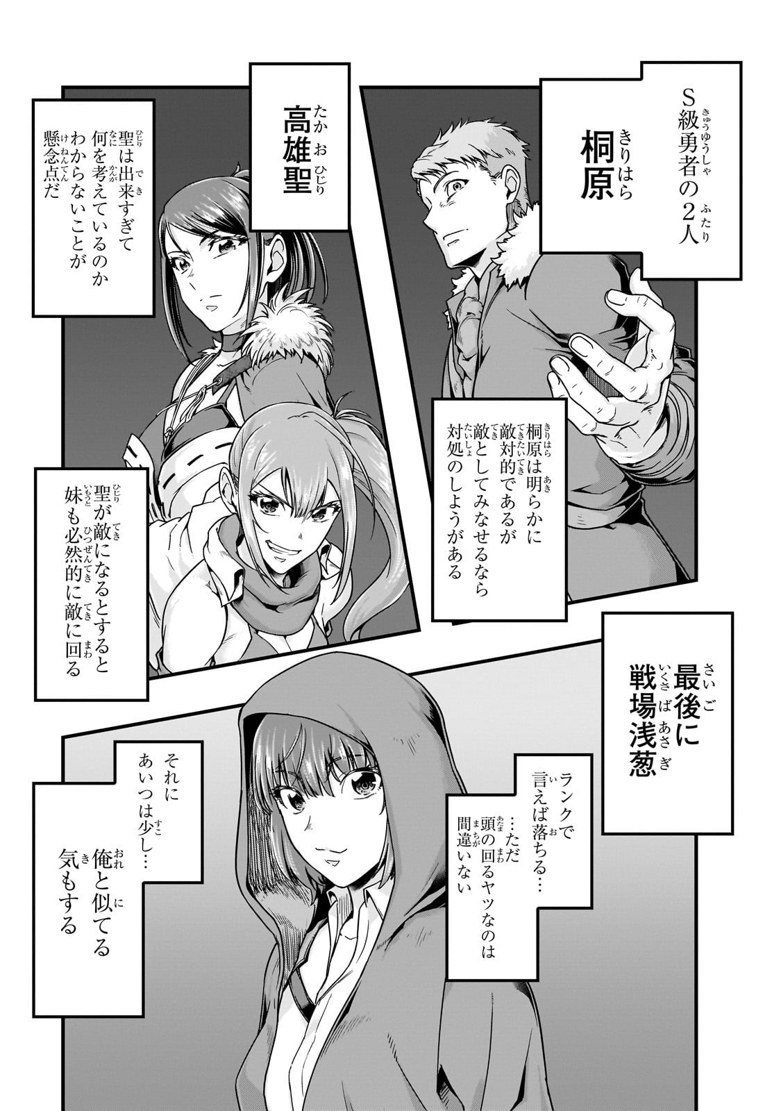 ハズレ枠の【状態異常スキル】で最強になった俺がすべてを蹂躙するまで Chap 57 - Next Chap 58