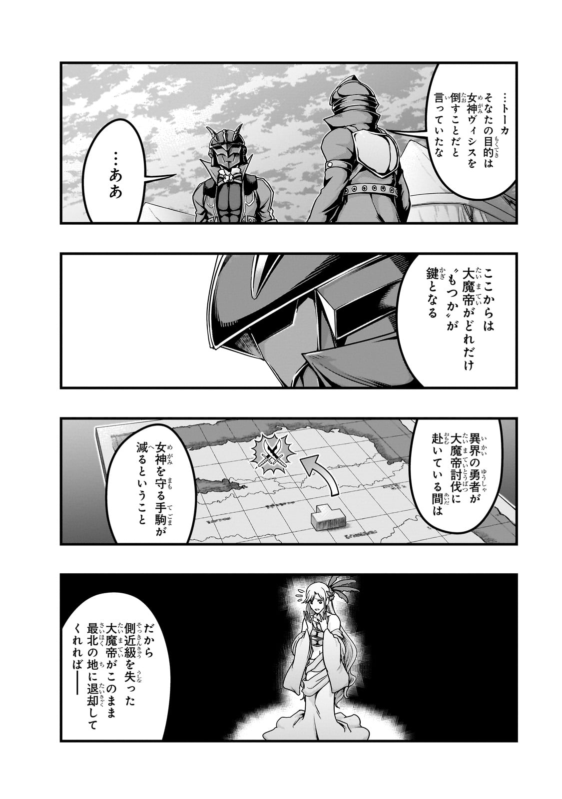 ハズレ枠の【状態異常スキル】で最強になった俺がすべてを蹂躙するまで Chap 57 - Next Chap 58