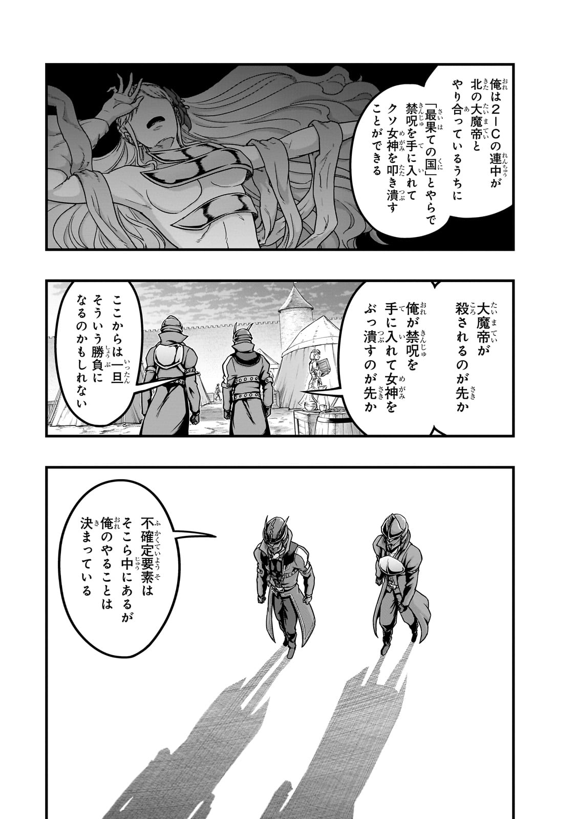 ハズレ枠の【状態異常スキル】で最強になった俺がすべてを蹂躙するまで Chap 57 - Next Chap 58