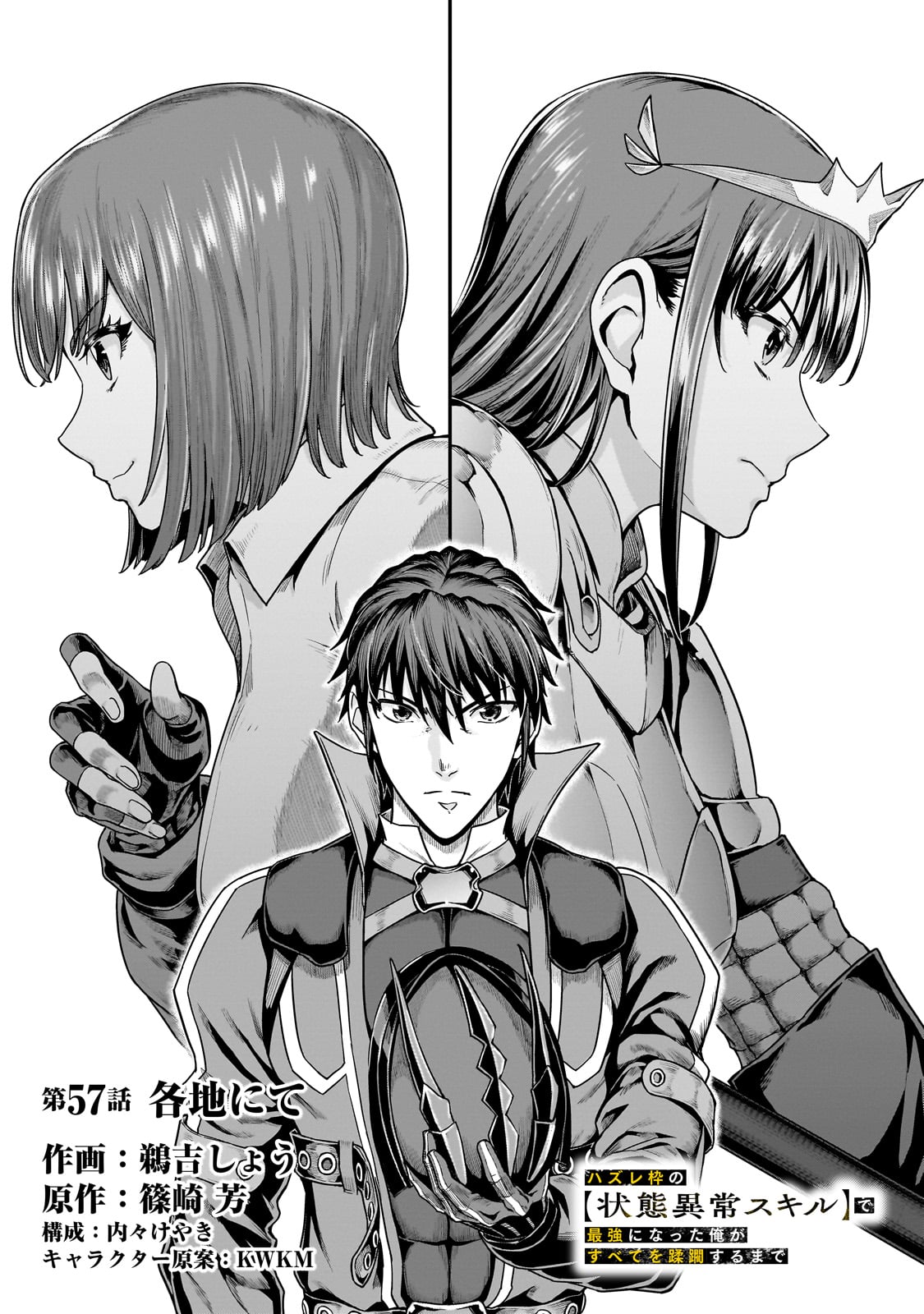 ハズレ枠の【状態異常スキル】で最強になった俺がすべてを蹂躙するまで Chap 57 - Next Chap 58