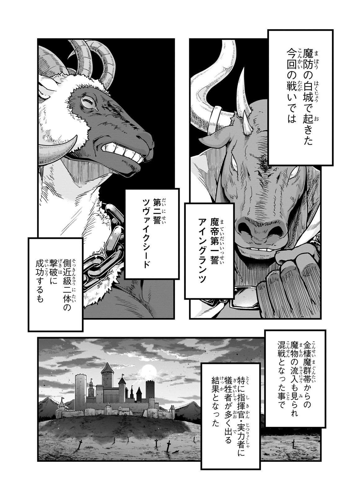 ハズレ枠の【状態異常スキル】で最強になった俺がすべてを蹂躙するまで Chap 57 - Next Chap 58