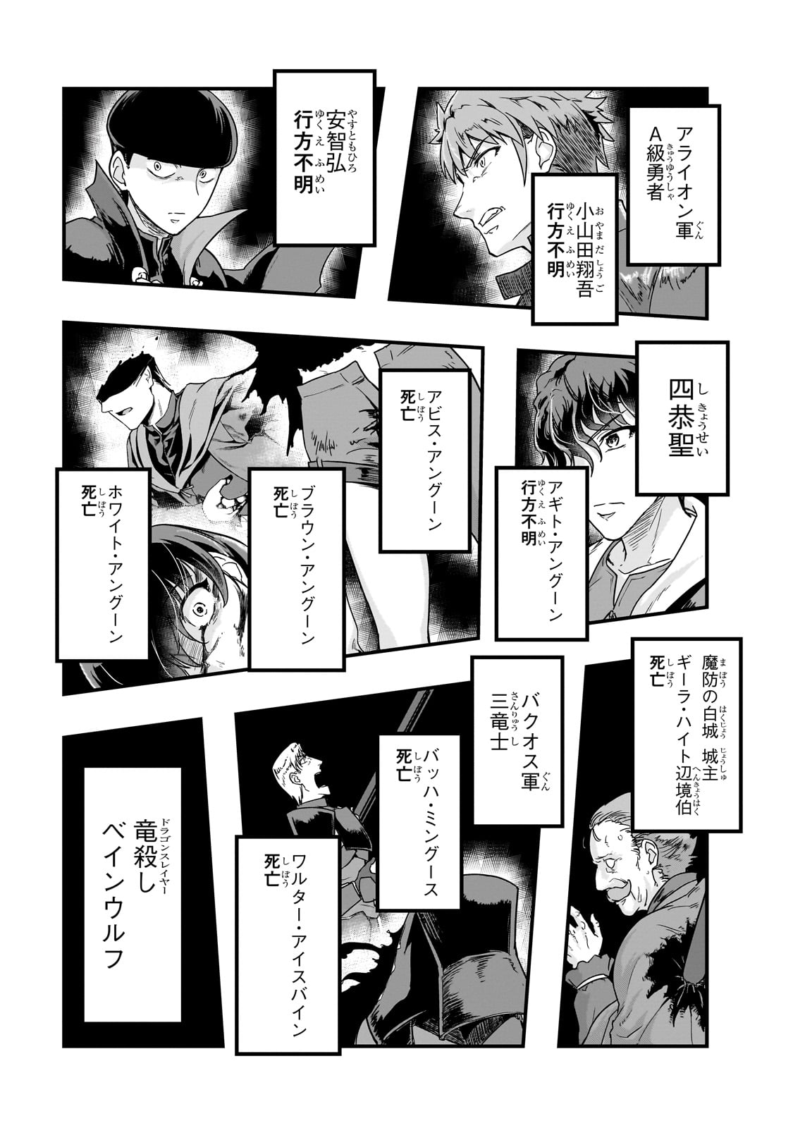 ハズレ枠の【状態異常スキル】で最強になった俺がすべてを蹂躙するまで Chap 57 - Next Chap 58