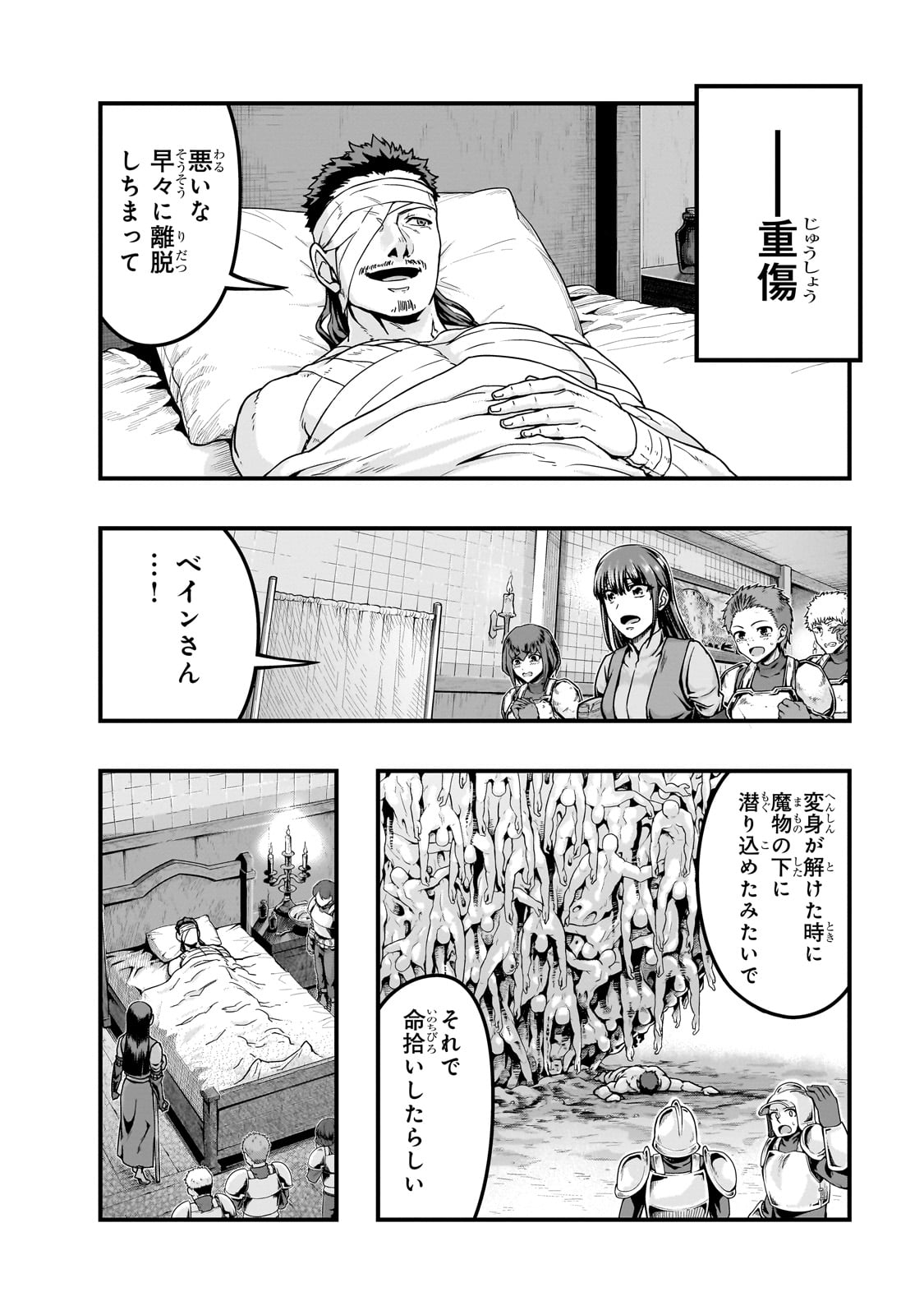 ハズレ枠の【状態異常スキル】で最強になった俺がすべてを蹂躙するまで Chap 57 - Next Chap 58