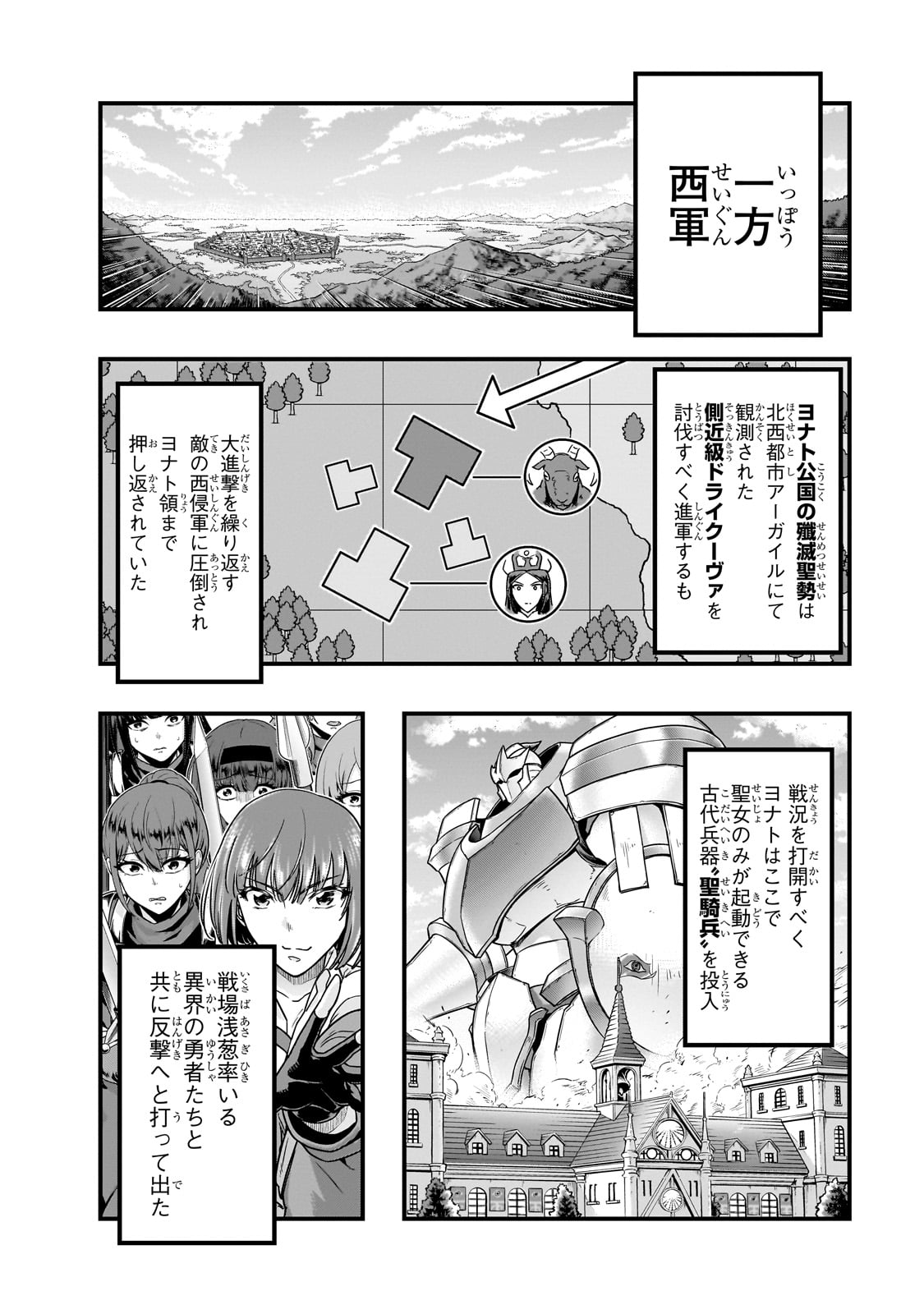 ハズレ枠の【状態異常スキル】で最強になった俺がすべてを蹂躙するまで Chap 57 - Next Chap 58