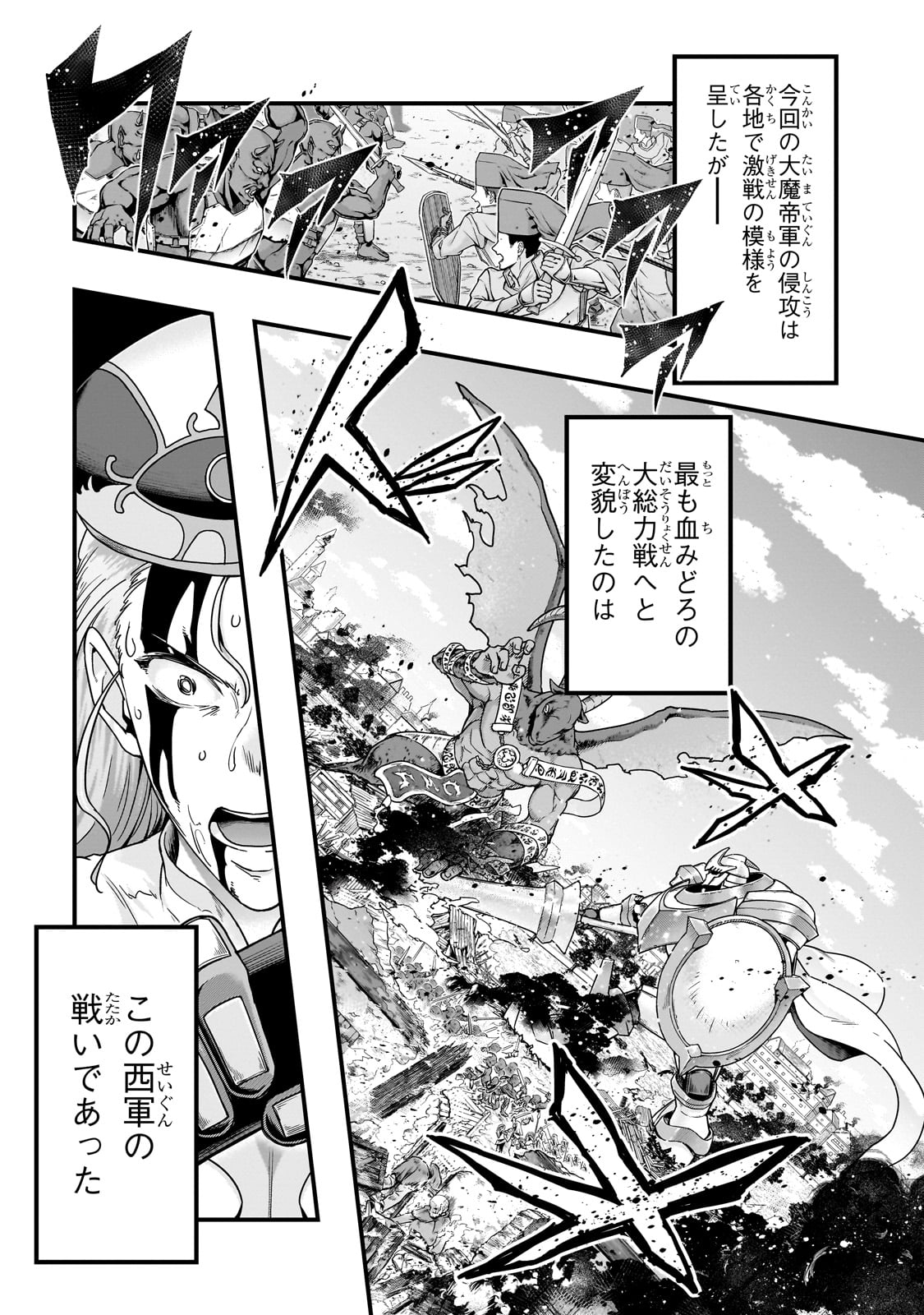 ハズレ枠の【状態異常スキル】で最強になった俺がすべてを蹂躙するまで Chap 57 - Next Chap 58