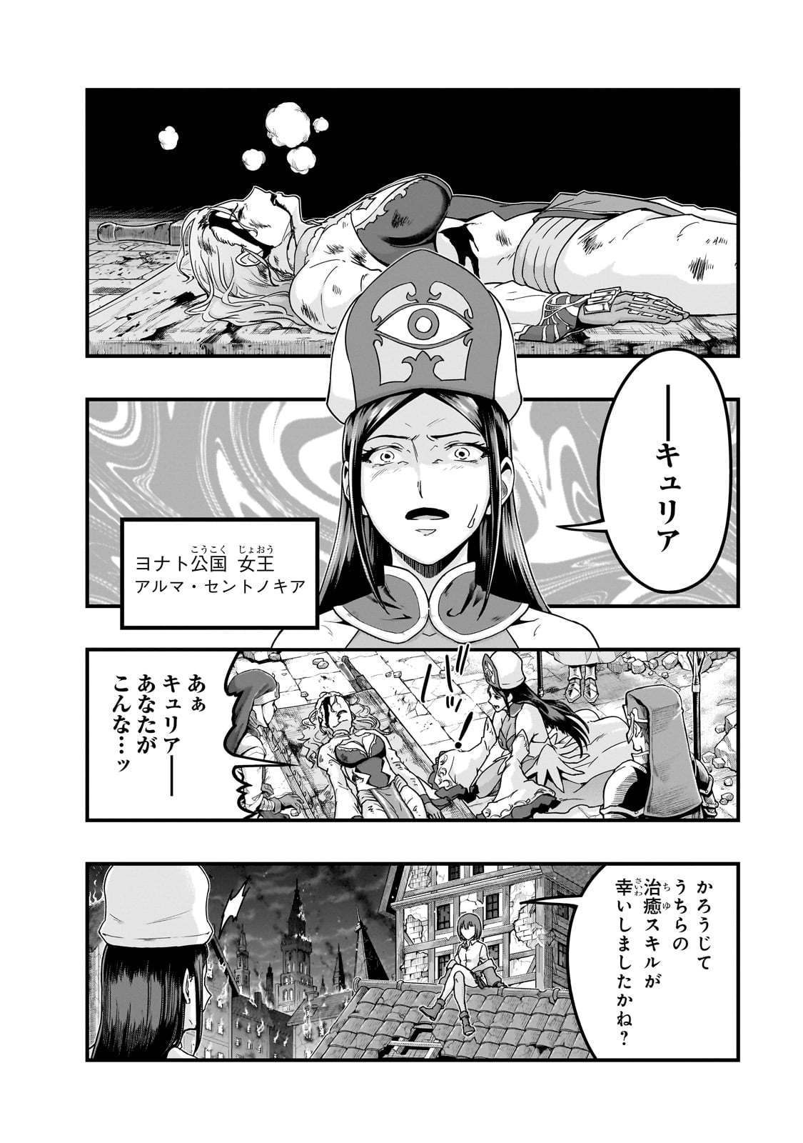 ハズレ枠の【状態異常スキル】で最強になった俺がすべてを蹂躙するまで Chap 57 - Next Chap 58