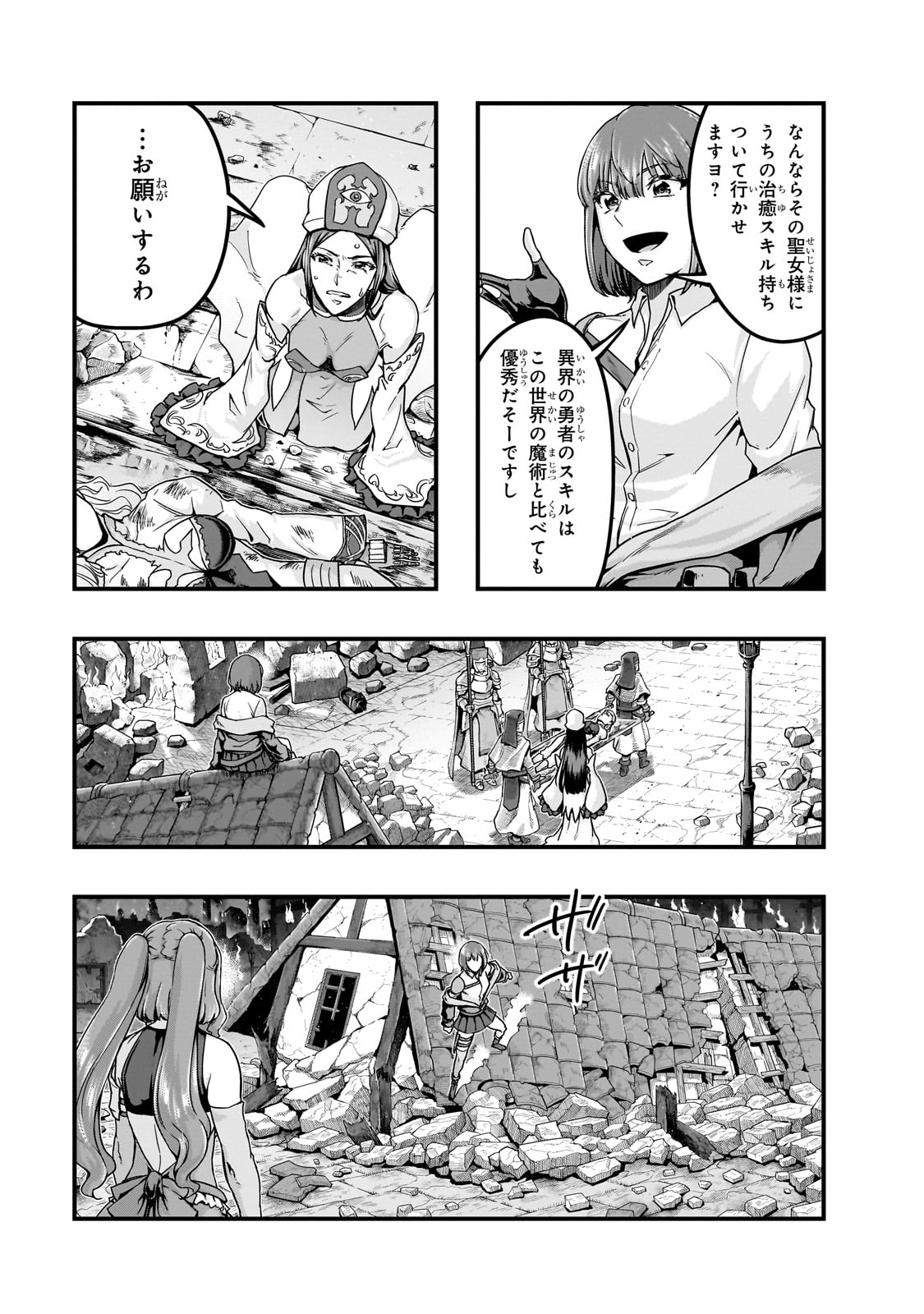 ハズレ枠の【状態異常スキル】で最強になった俺がすべてを蹂躙するまで Chap 57 - Next Chap 58