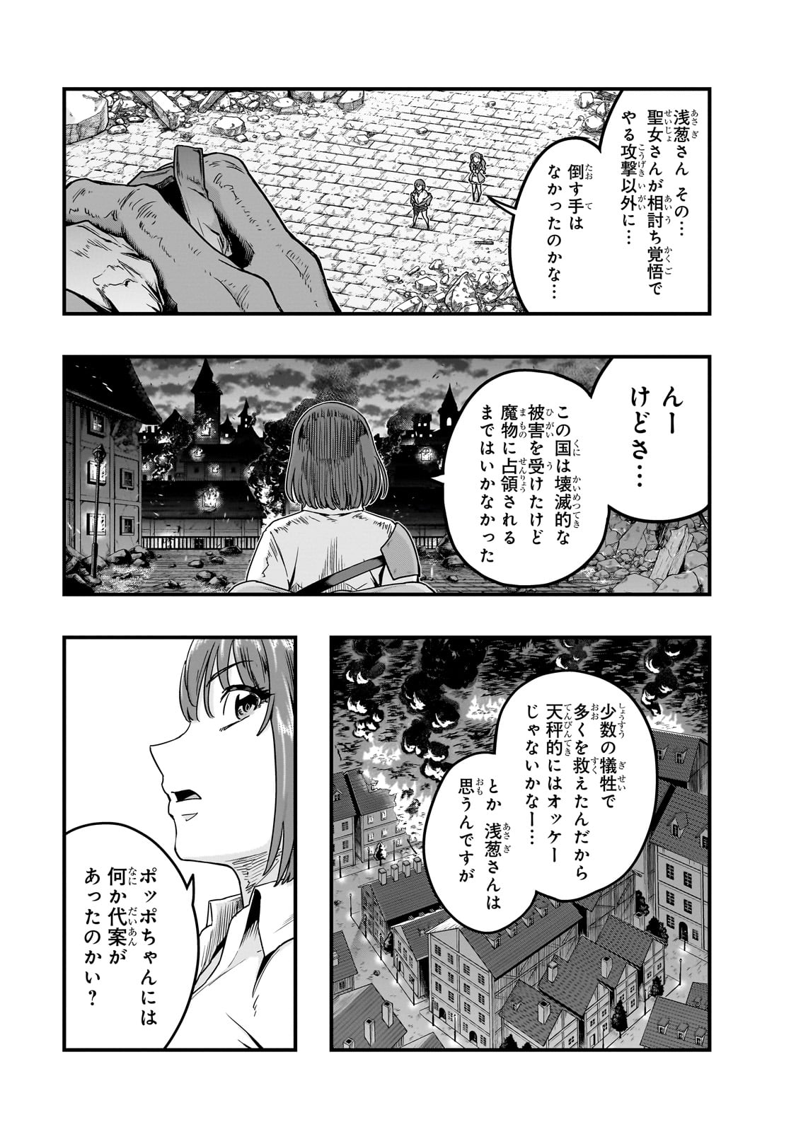 ハズレ枠の【状態異常スキル】で最強になった俺がすべてを蹂躙するまで Chap 57 - Next Chap 58