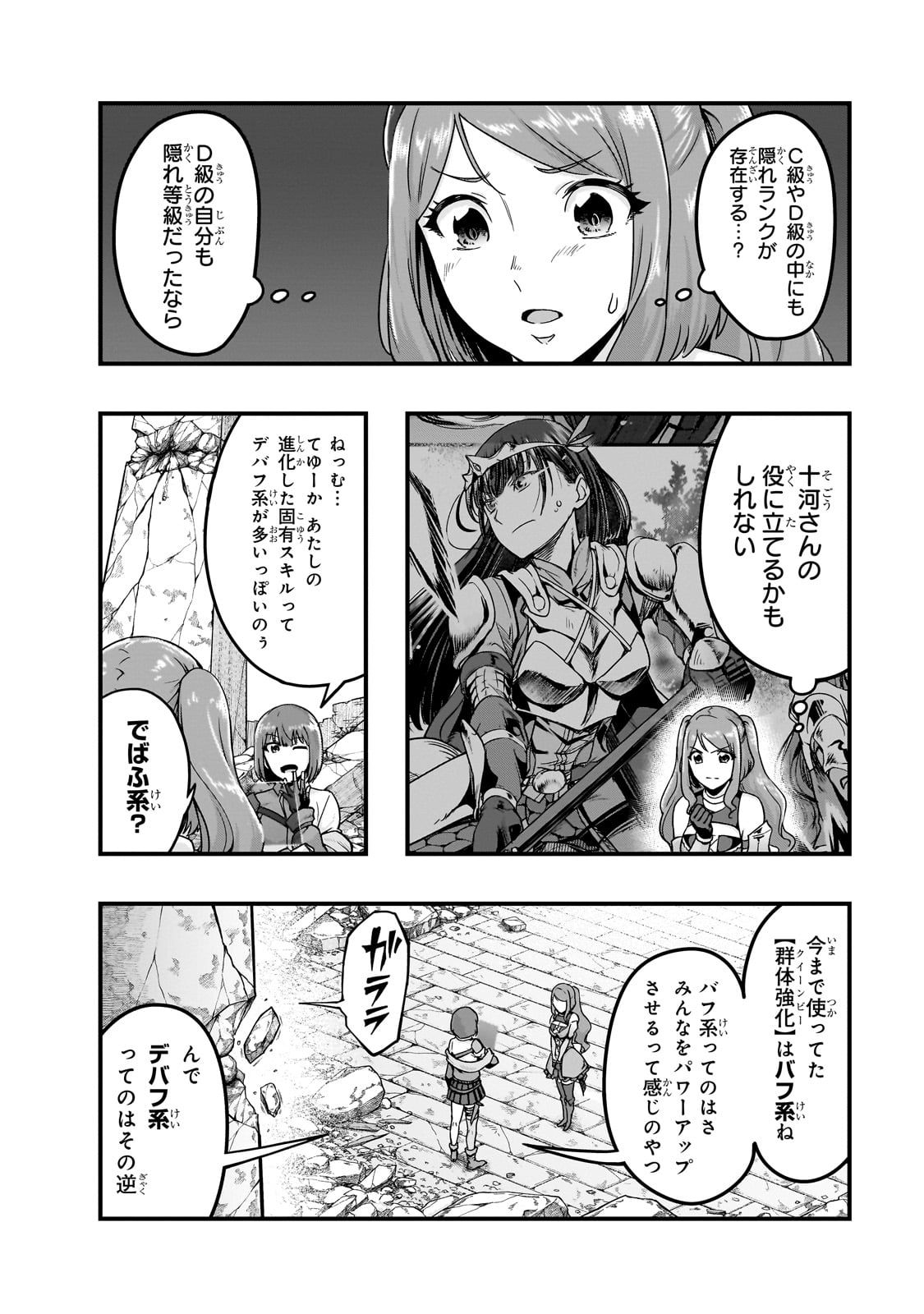 ハズレ枠の【状態異常スキル】で最強になった俺がすべてを蹂躙するまで Chap 57 - Next Chap 58