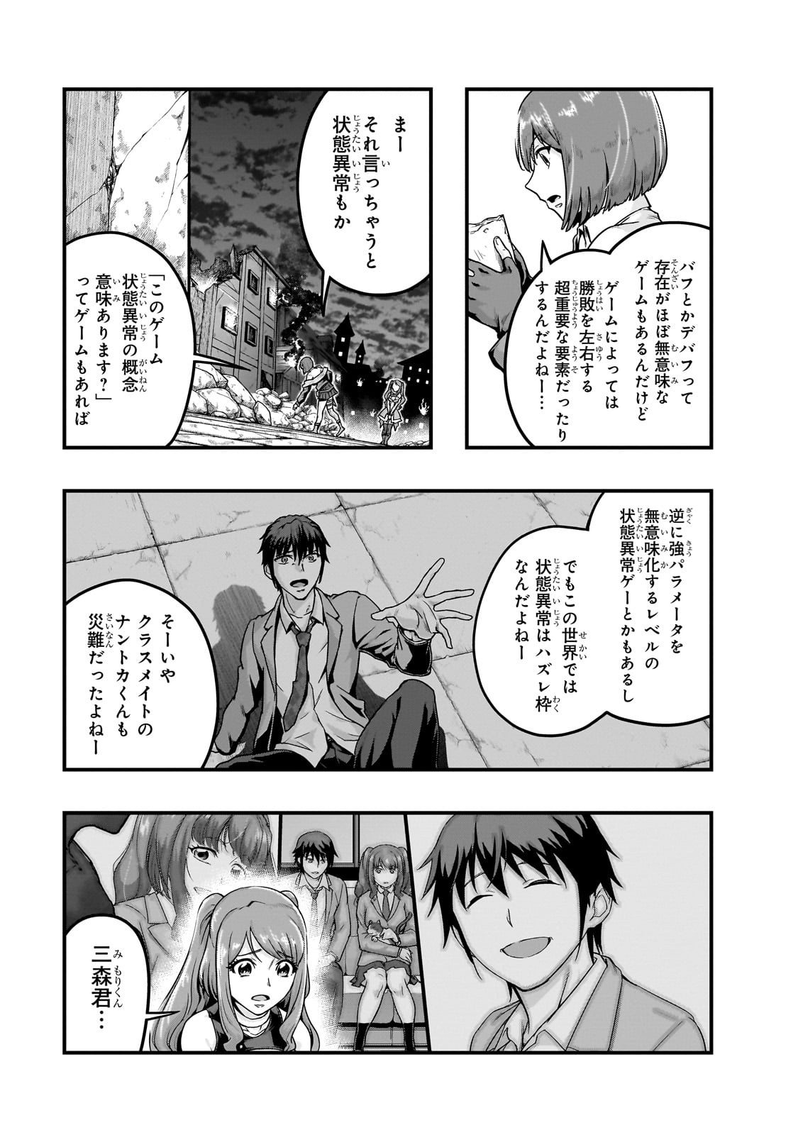 ハズレ枠の【状態異常スキル】で最強になった俺がすべてを蹂躙するまで Chap 57 - Next Chap 58