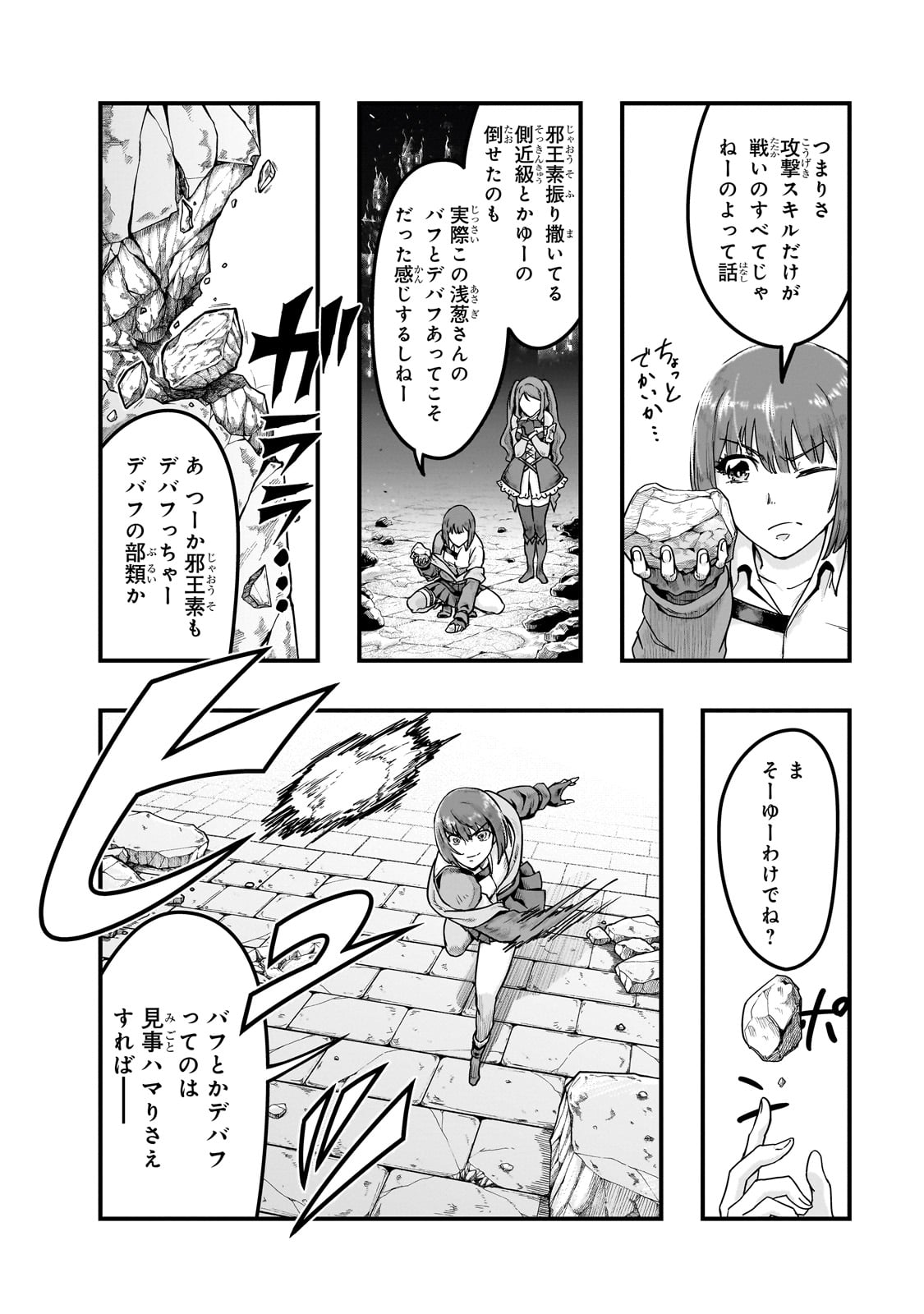 ハズレ枠の【状態異常スキル】で最強になった俺がすべてを蹂躙するまで Chap 57 - Next Chap 58