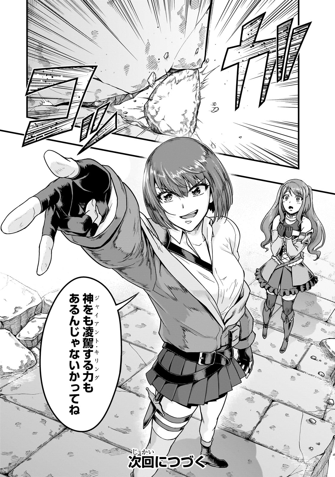 ハズレ枠の【状態異常スキル】で最強になった俺がすべてを蹂躙するまで Chap 57 - Next Chap 58