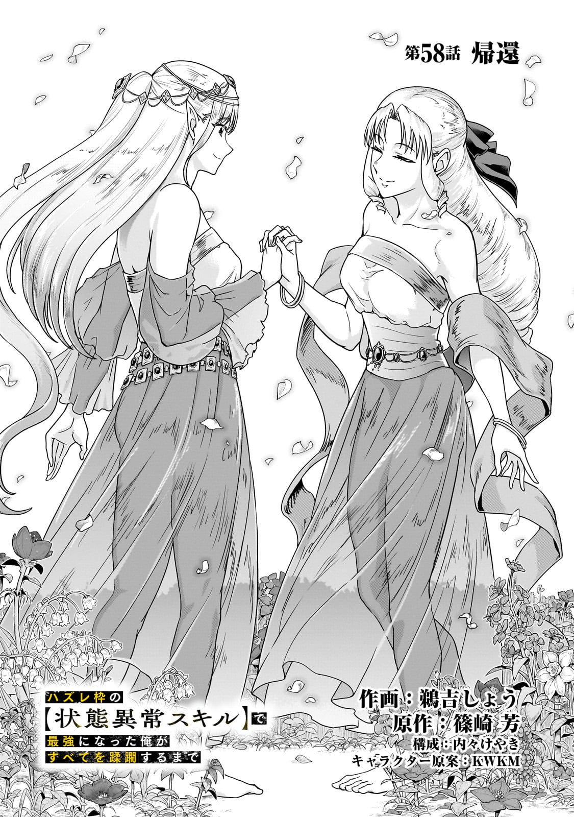 ハズレ枠の【状態異常スキル】で最強になった俺がすべてを蹂躙するまで Chap 58 - Next Chap 59