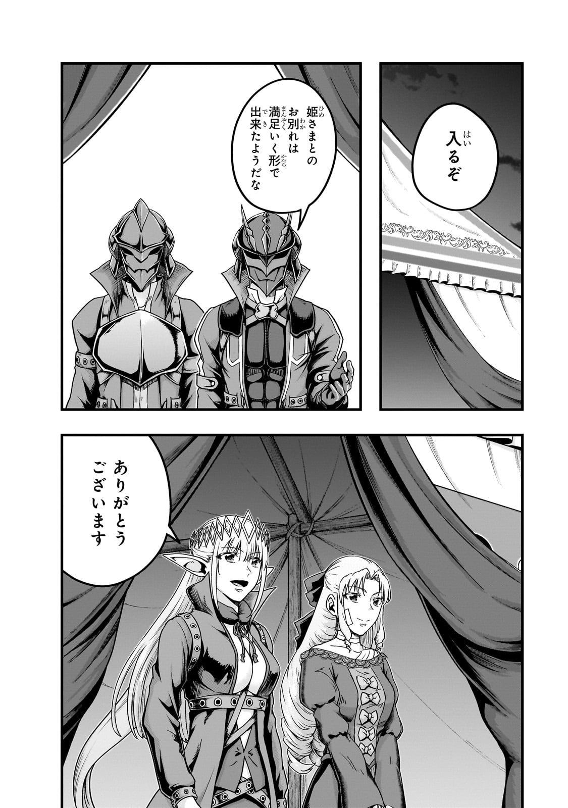 ハズレ枠の【状態異常スキル】で最強になった俺がすべてを蹂躙するまで Chap 58 - Next Chap 59