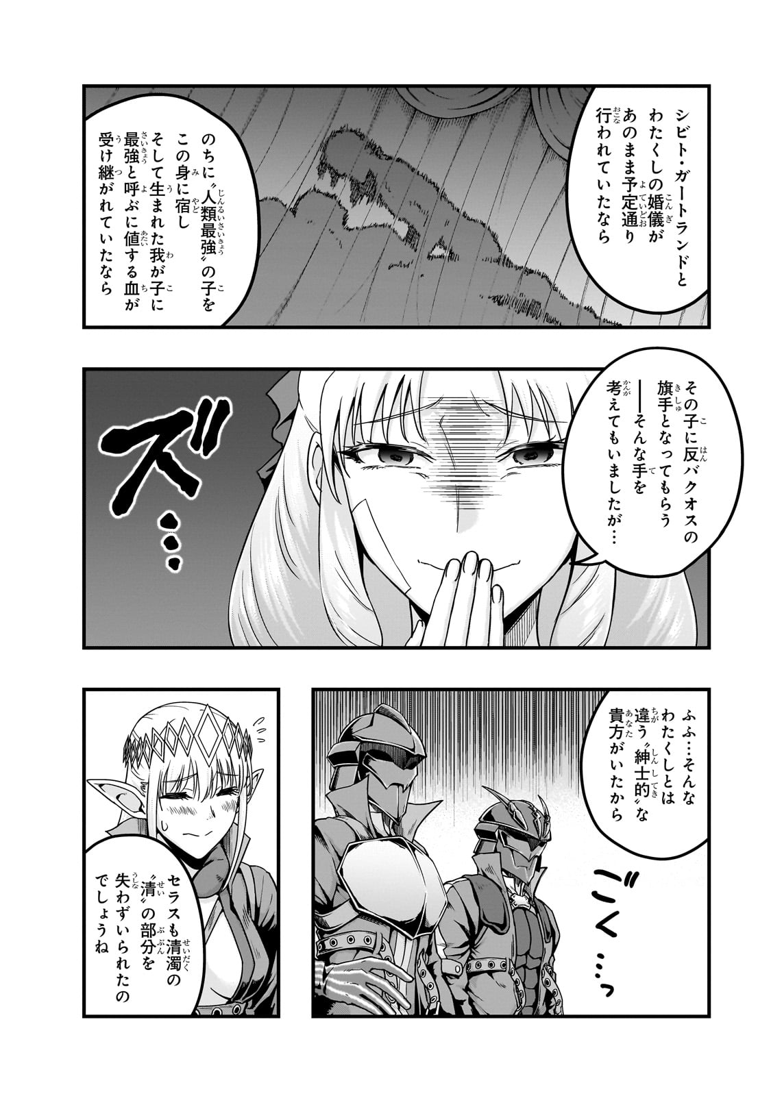 ハズレ枠の【状態異常スキル】で最強になった俺がすべてを蹂躙するまで Chap 58 - Next Chap 59