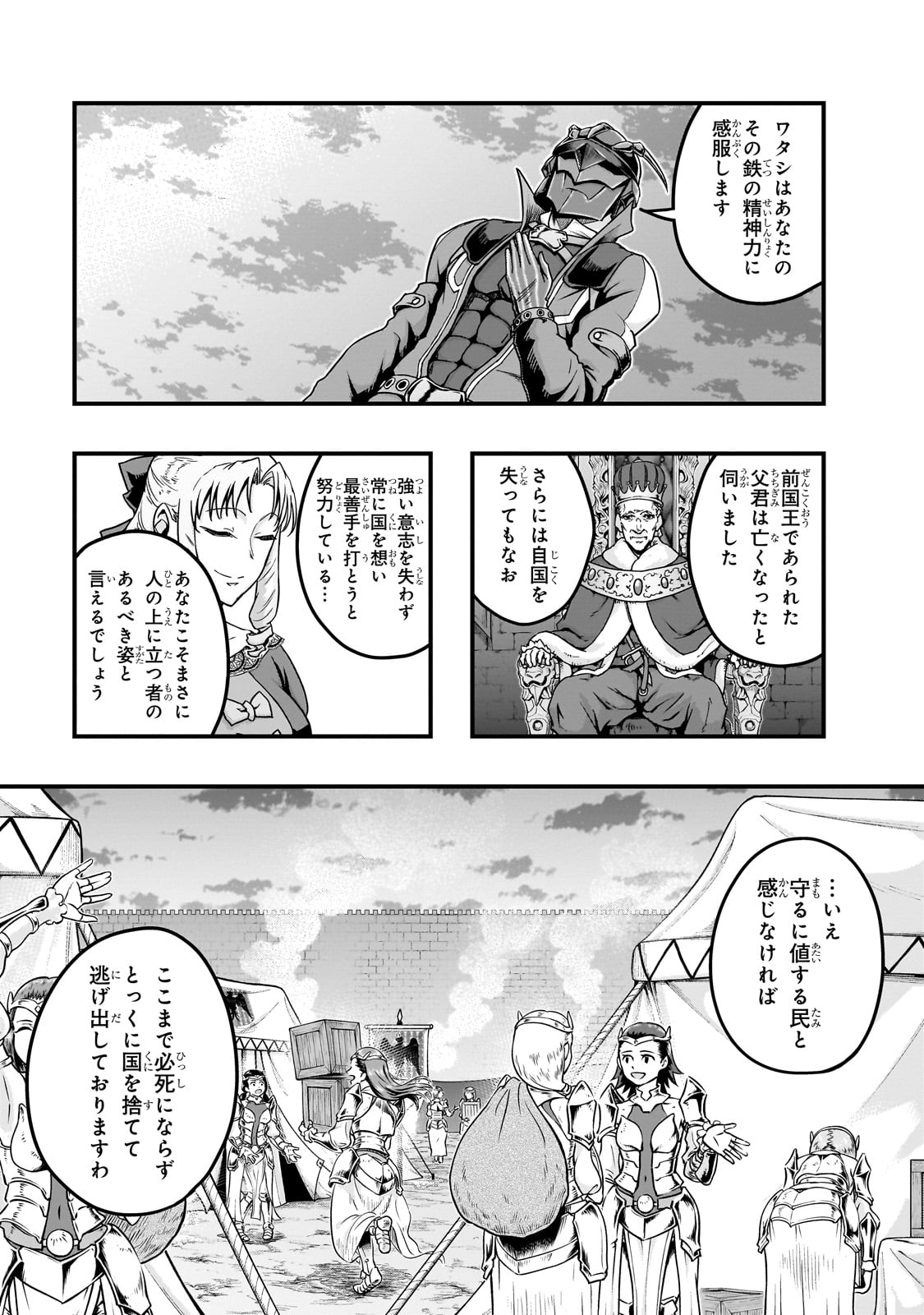 ハズレ枠の【状態異常スキル】で最強になった俺がすべてを蹂躙するまで Chap 58 - Next Chap 59