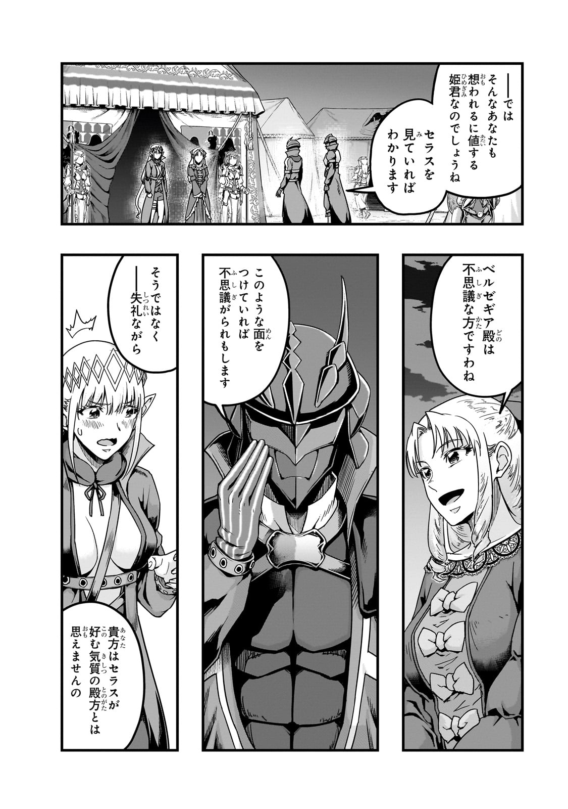 ハズレ枠の【状態異常スキル】で最強になった俺がすべてを蹂躙するまで Chap 58 - Next Chap 59