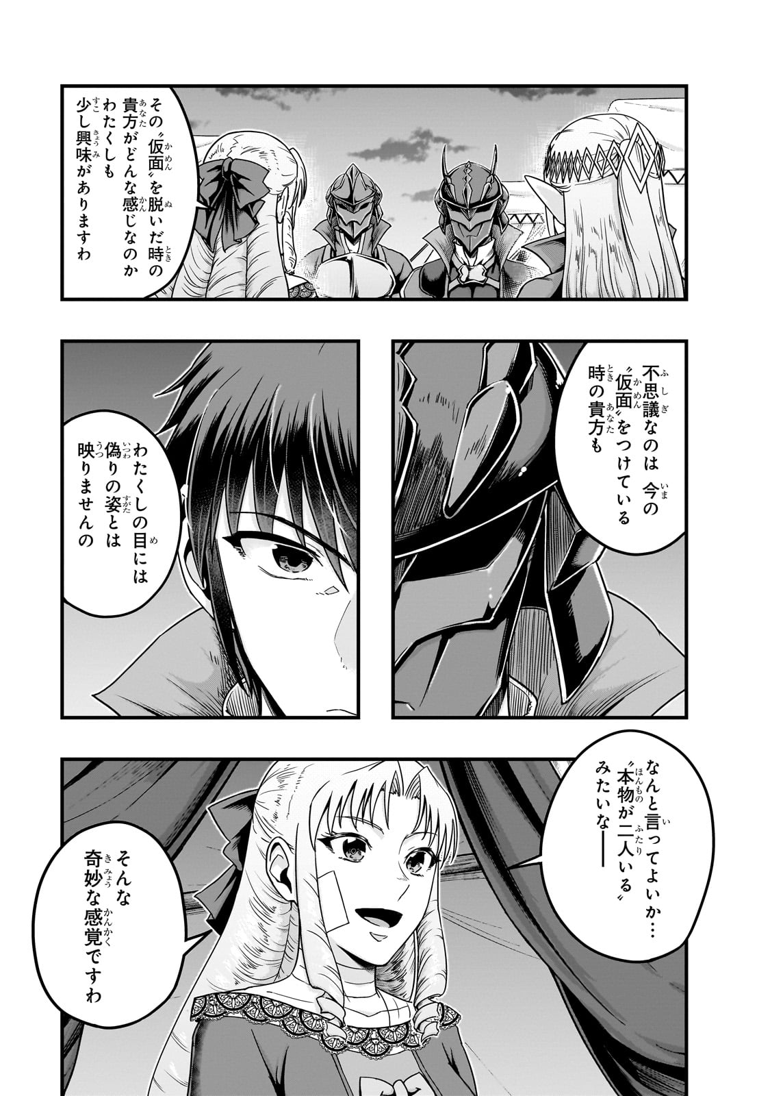 ハズレ枠の【状態異常スキル】で最強になった俺がすべてを蹂躙するまで Chap 58 - Next Chap 59