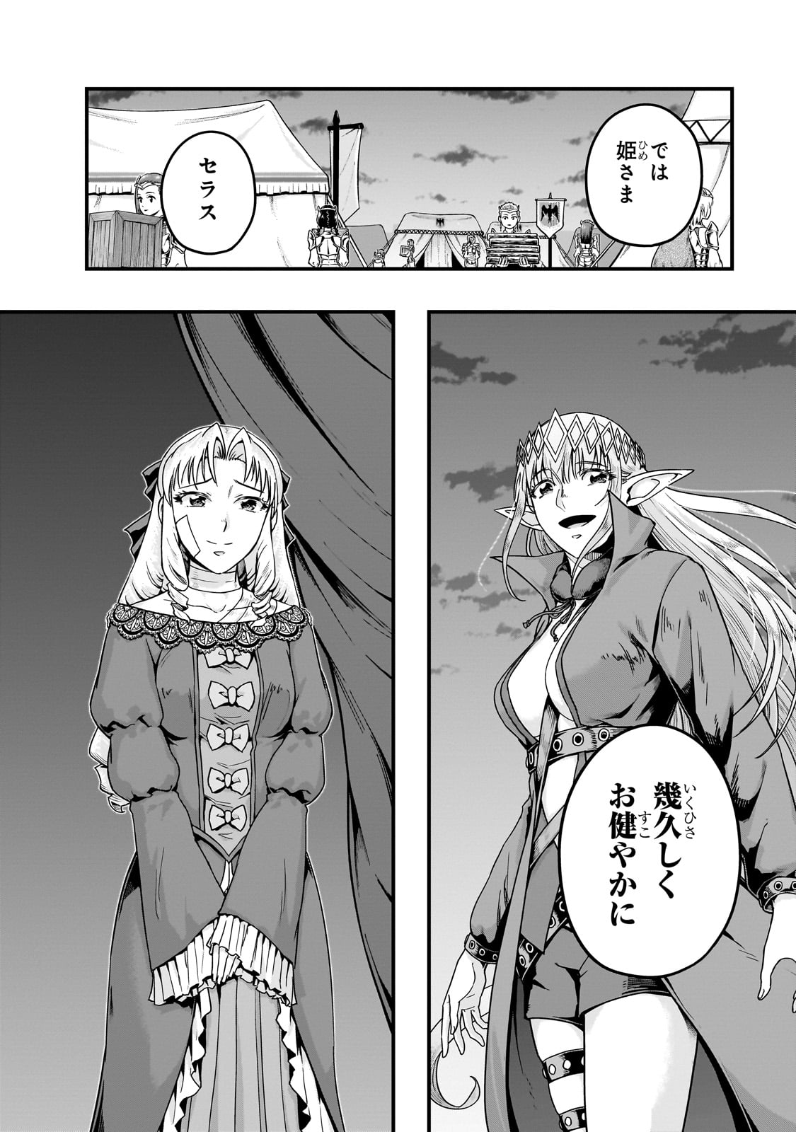 ハズレ枠の【状態異常スキル】で最強になった俺がすべてを蹂躙するまで Chap 58 - Next Chap 59