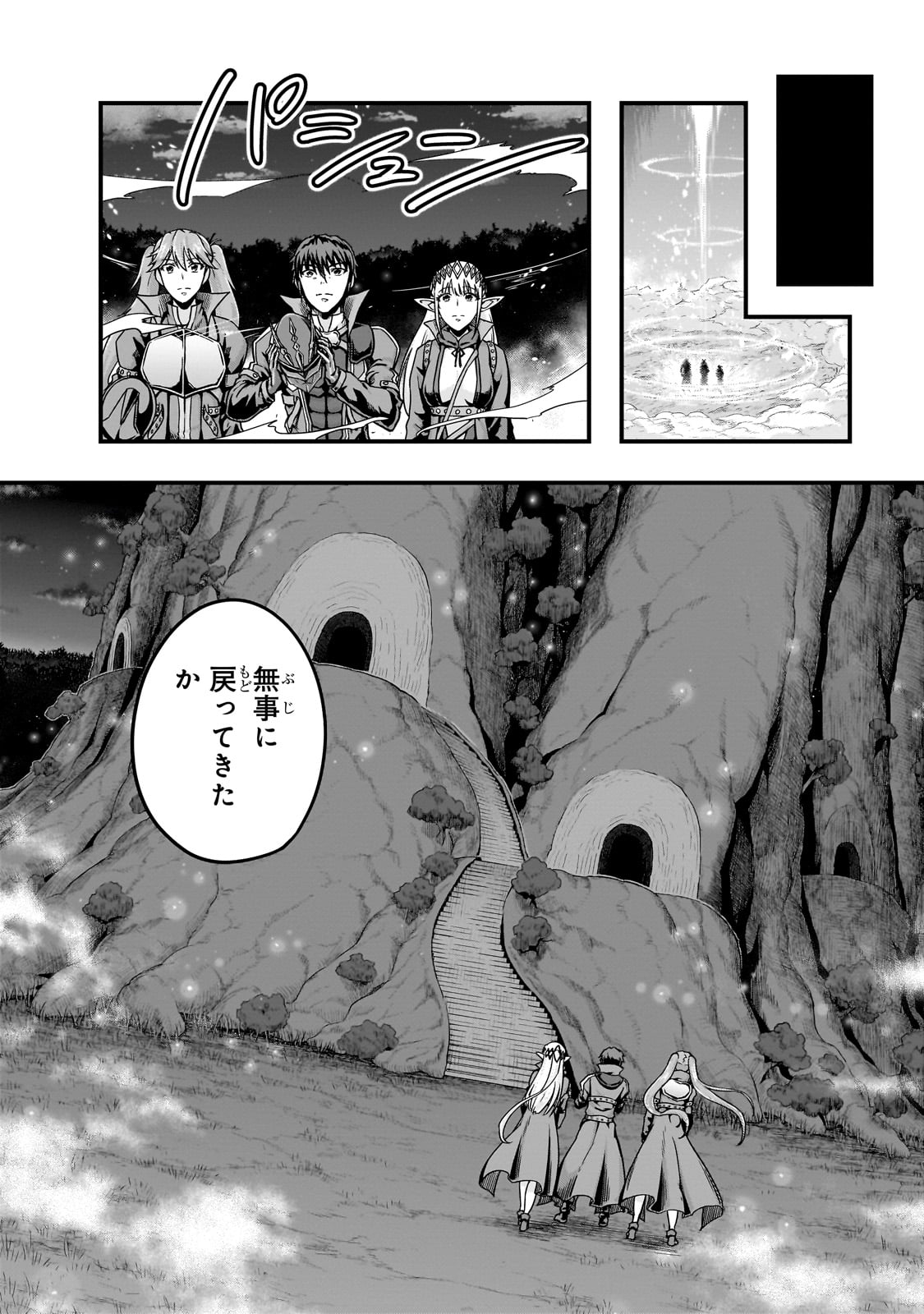 ハズレ枠の【状態異常スキル】で最強になった俺がすべてを蹂躙するまで Chap 58 - Next Chap 59