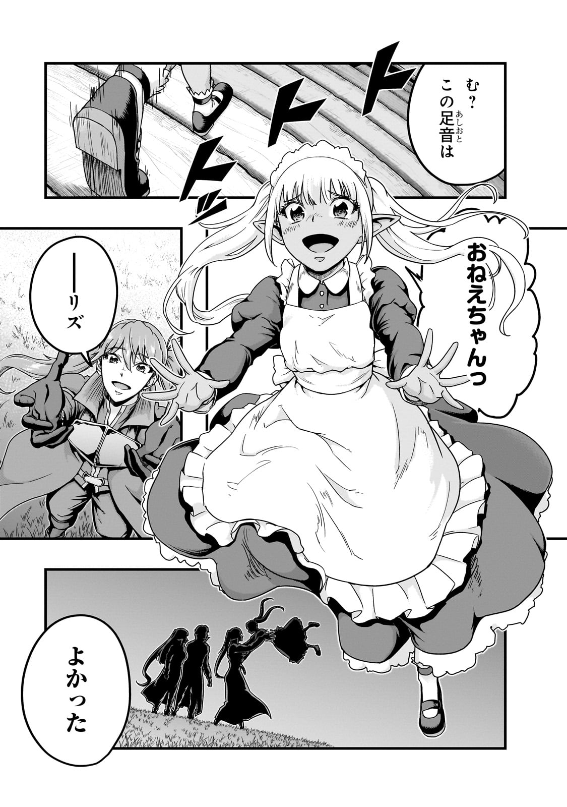 ハズレ枠の【状態異常スキル】で最強になった俺がすべてを蹂躙するまで Chap 58 - Next Chap 59