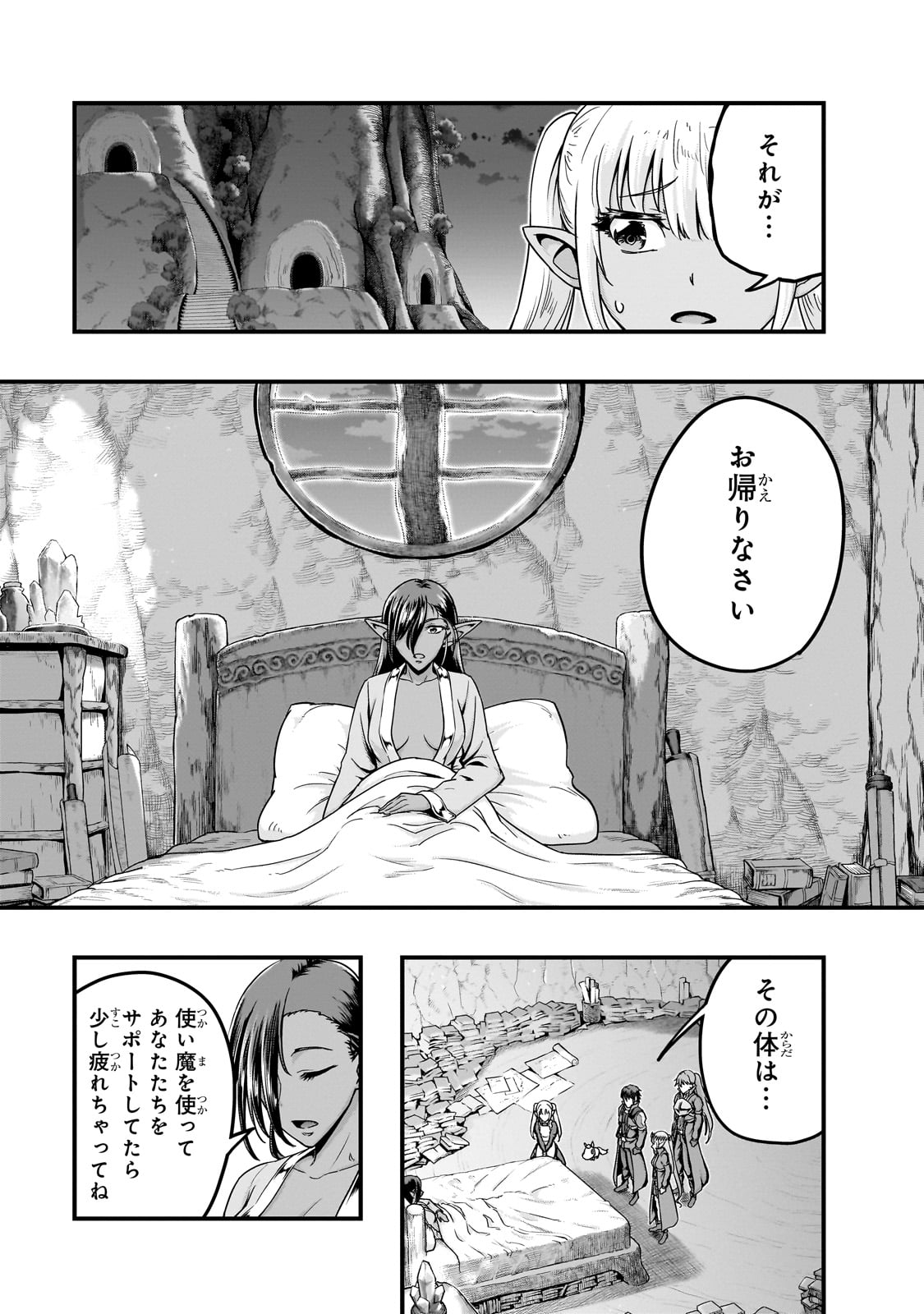 ハズレ枠の【状態異常スキル】で最強になった俺がすべてを蹂躙するまで Chap 58 - Next Chap 59