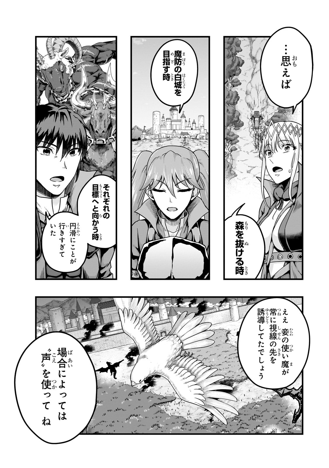 ハズレ枠の【状態異常スキル】で最強になった俺がすべてを蹂躙するまで Chap 58 - Next Chap 59