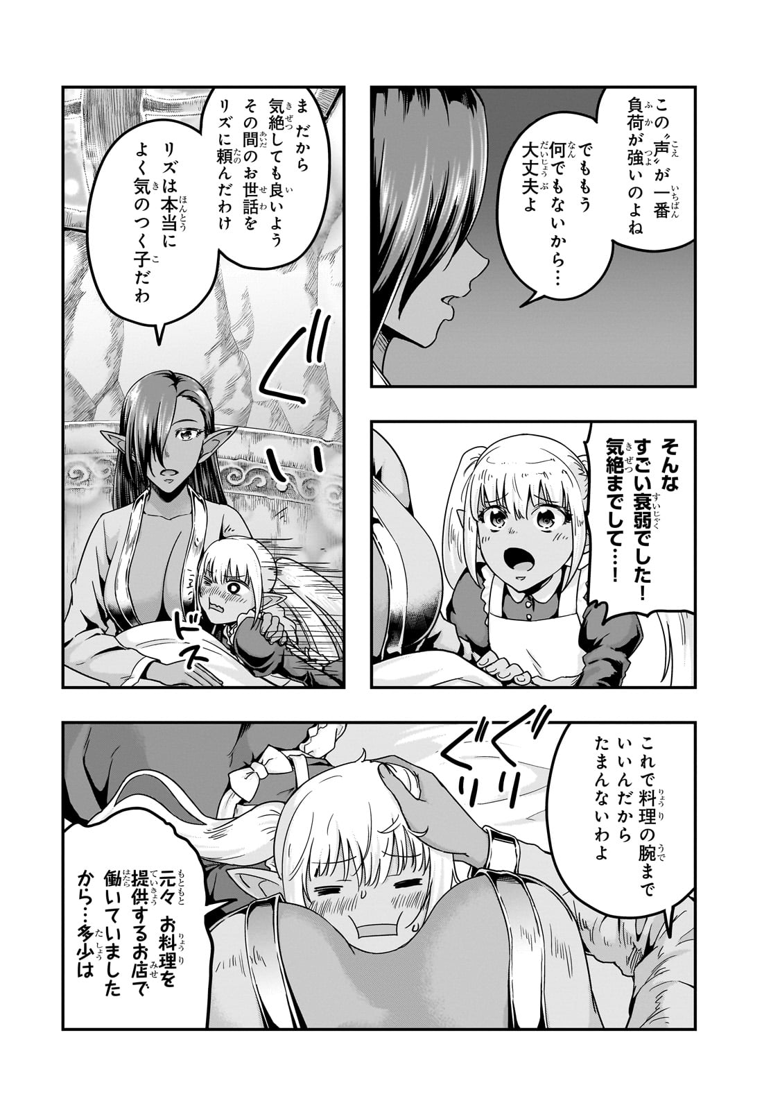 ハズレ枠の【状態異常スキル】で最強になった俺がすべてを蹂躙するまで Chap 58 - Next Chap 59