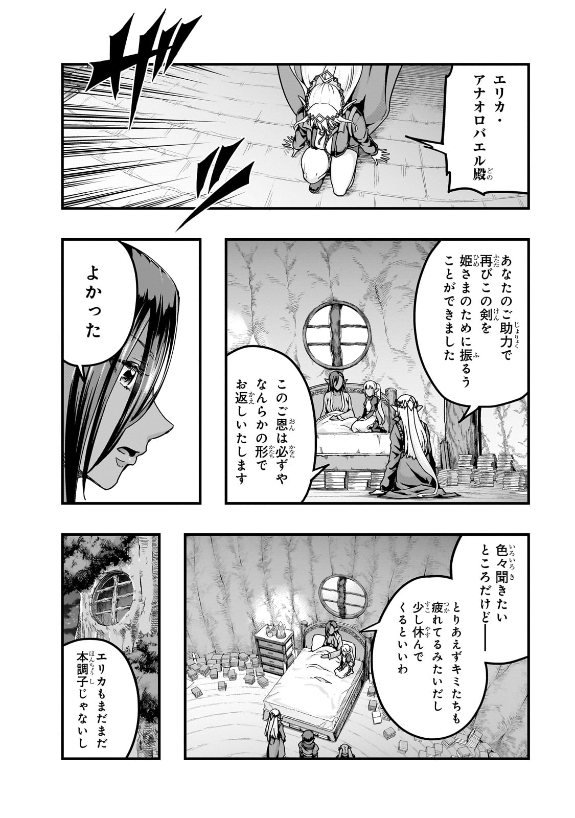 ハズレ枠の【状態異常スキル】で最強になった俺がすべてを蹂躙するまで Chap 58 - Next Chap 59