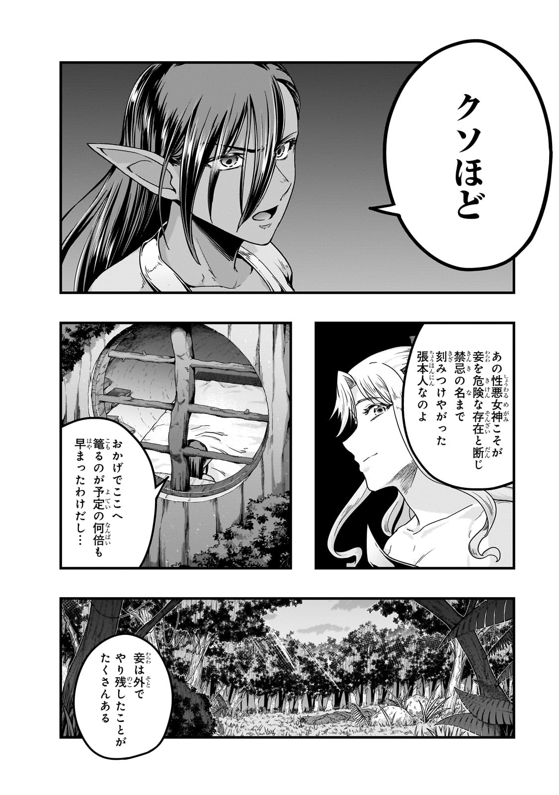 ハズレ枠の【状態異常スキル】で最強になった俺がすべてを蹂躙するまで Chap 58 - Next Chap 59