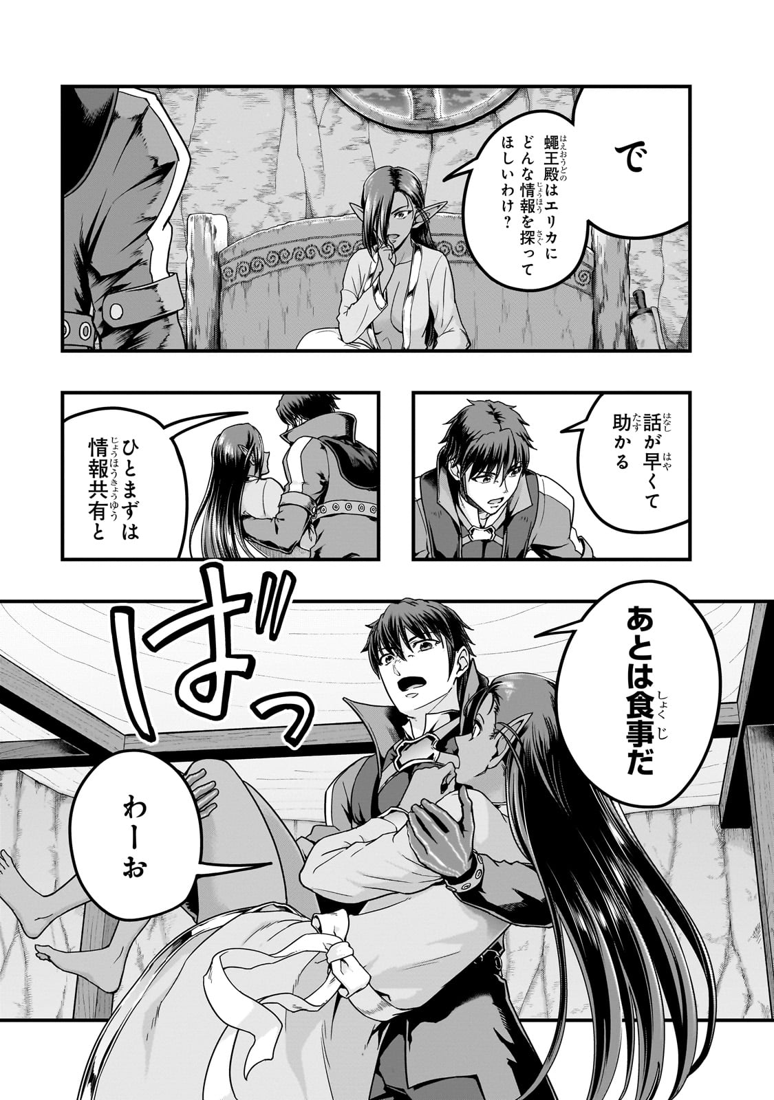 ハズレ枠の【状態異常スキル】で最強になった俺がすべてを蹂躙するまで Chap 58 - Next Chap 59