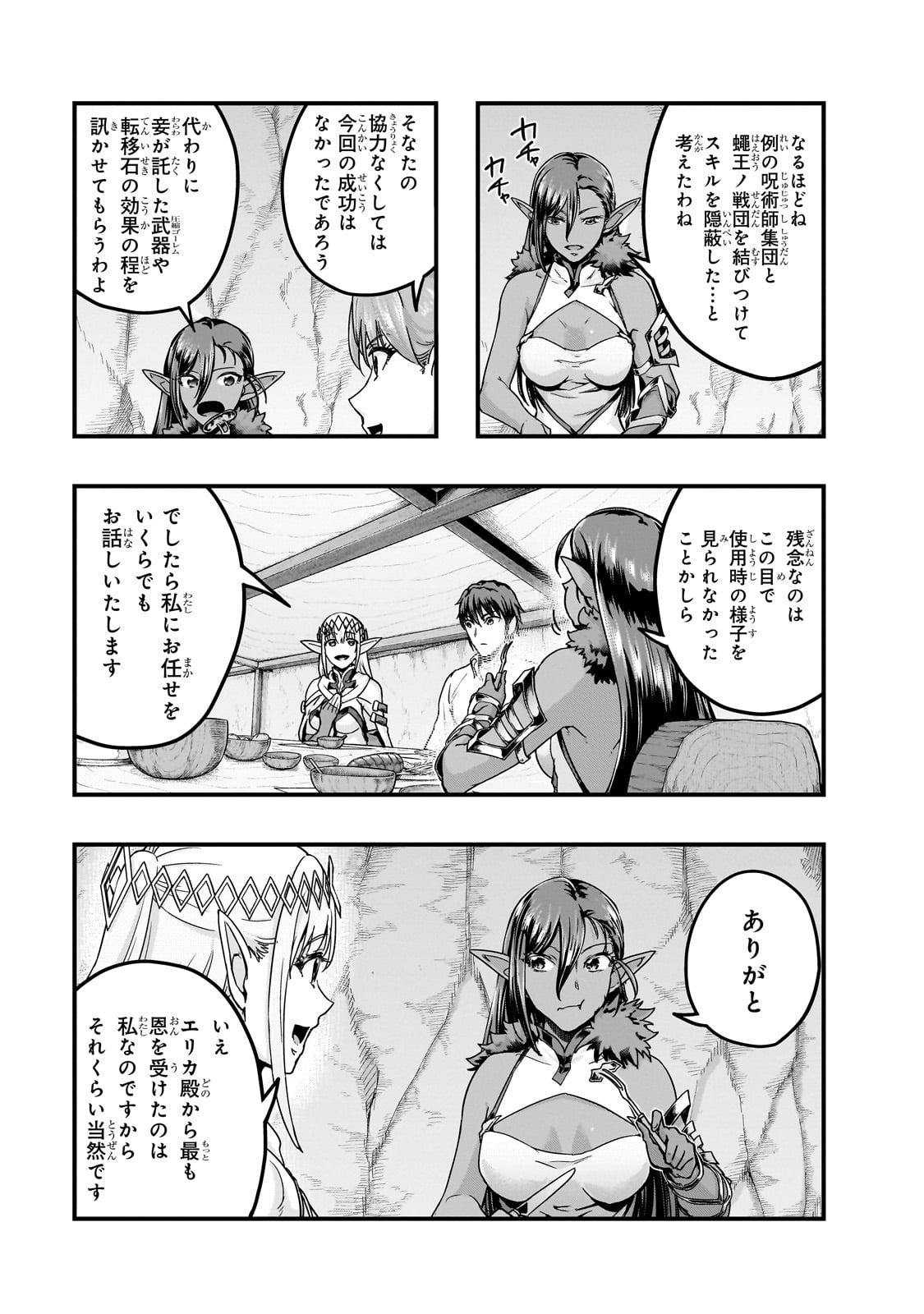 ハズレ枠の【状態異常スキル】で最強になった俺がすべてを蹂躙するまで Chap 58 - Next Chap 59