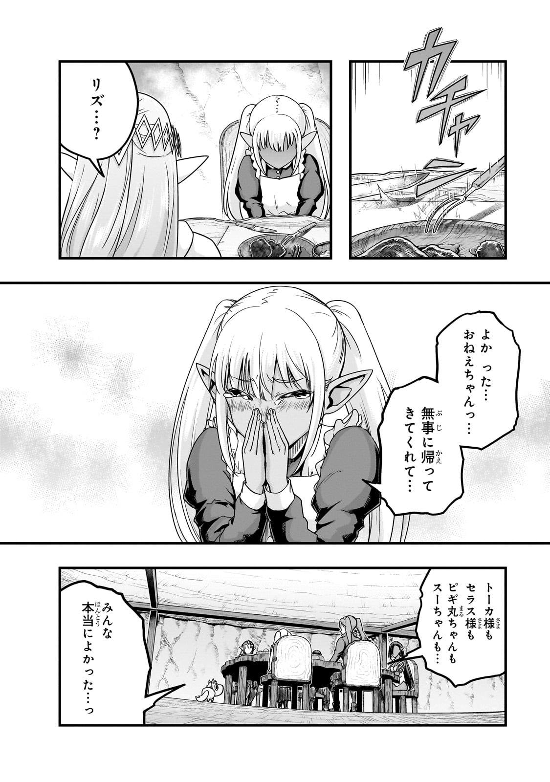 ハズレ枠の【状態異常スキル】で最強になった俺がすべてを蹂躙するまで Chap 58 - Next Chap 59