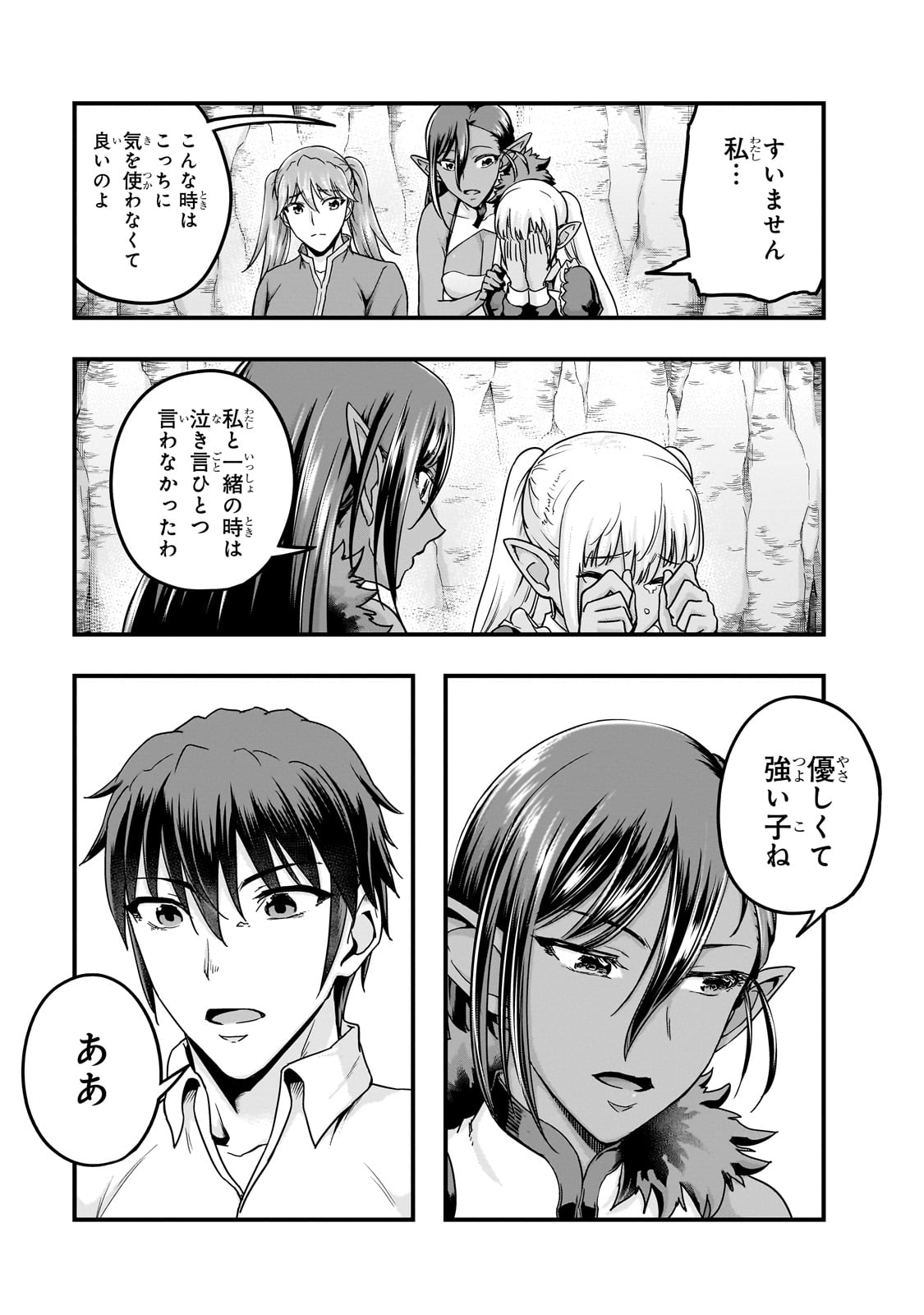 ハズレ枠の【状態異常スキル】で最強になった俺がすべてを蹂躙するまで Chap 58 - Next Chap 59