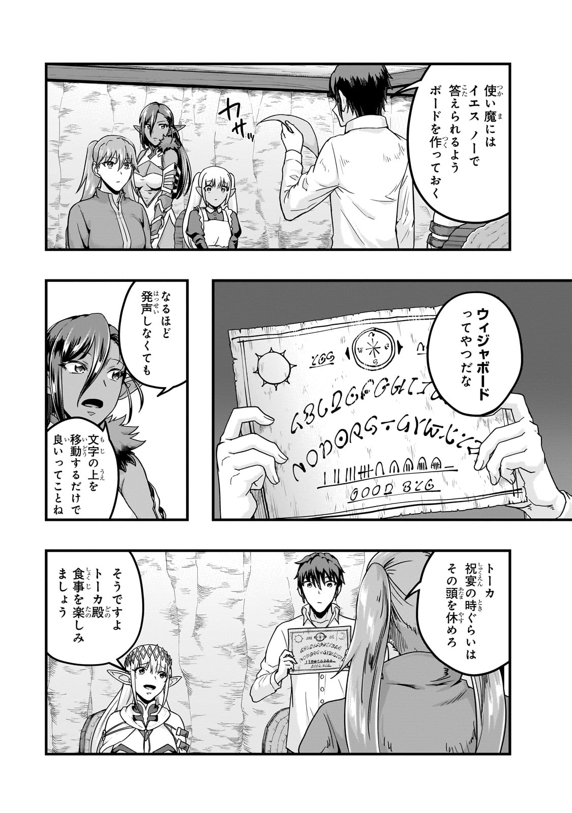 ハズレ枠の【状態異常スキル】で最強になった俺がすべてを蹂躙するまで Chap 58 - Next Chap 59