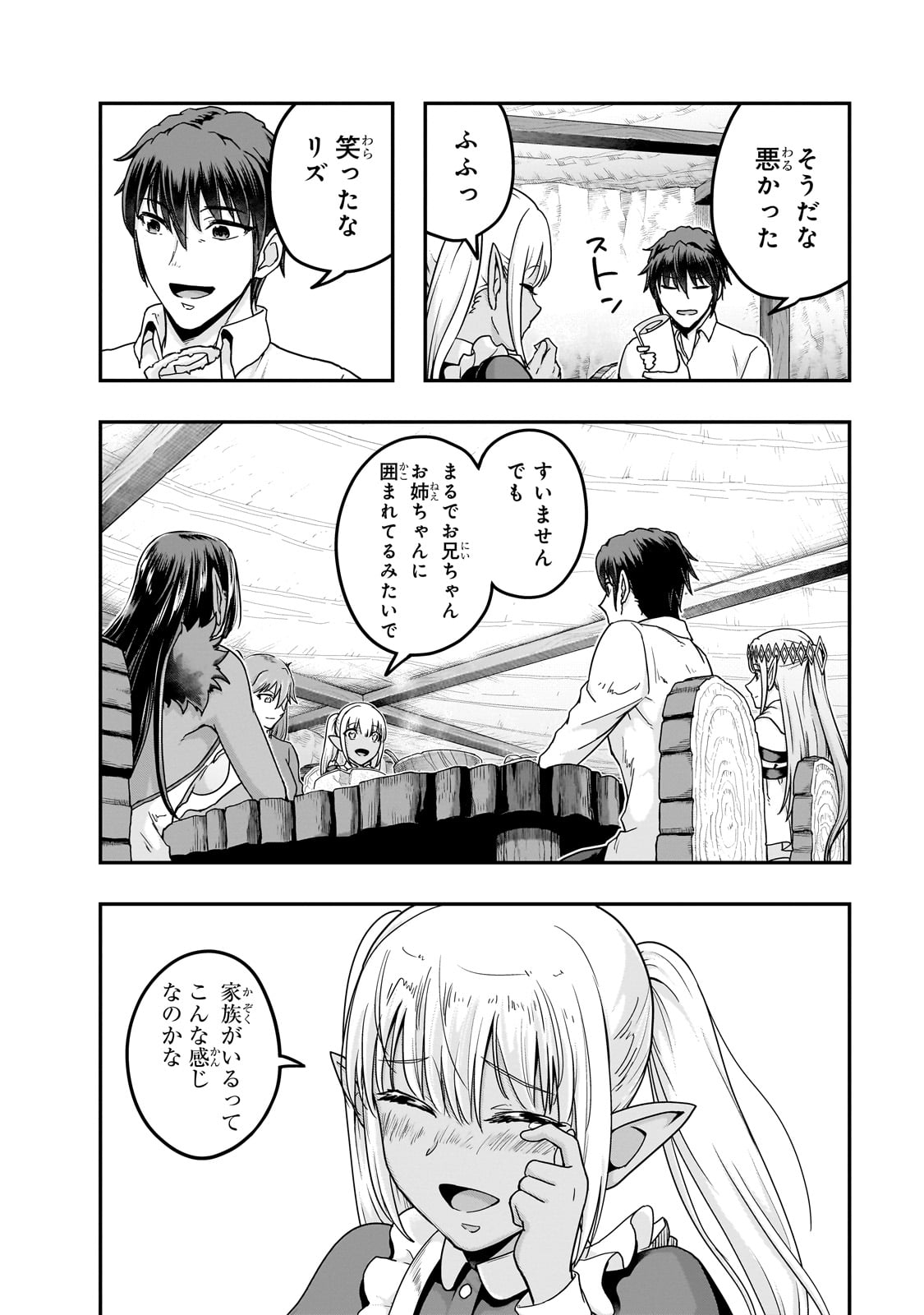 ハズレ枠の【状態異常スキル】で最強になった俺がすべてを蹂躙するまで Chap 58 - Next Chap 59