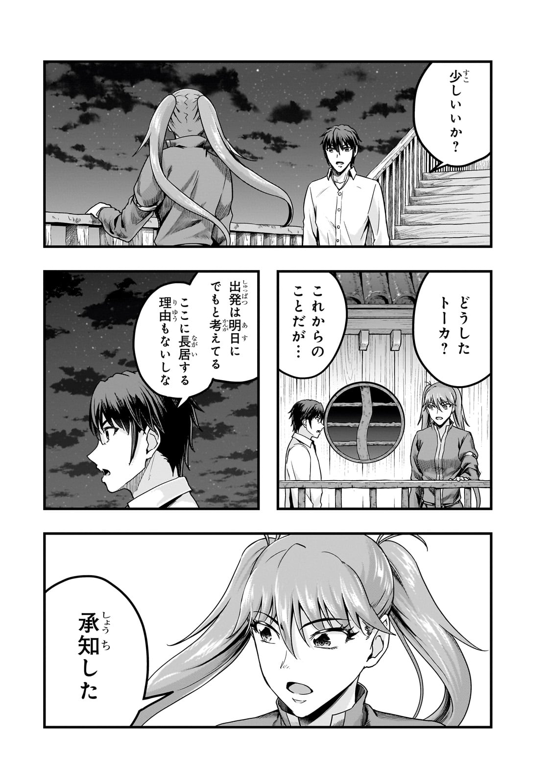 ハズレ枠の【状態異常スキル】で最強になった俺がすべてを蹂躙するまで Chap 58 - Next Chap 59