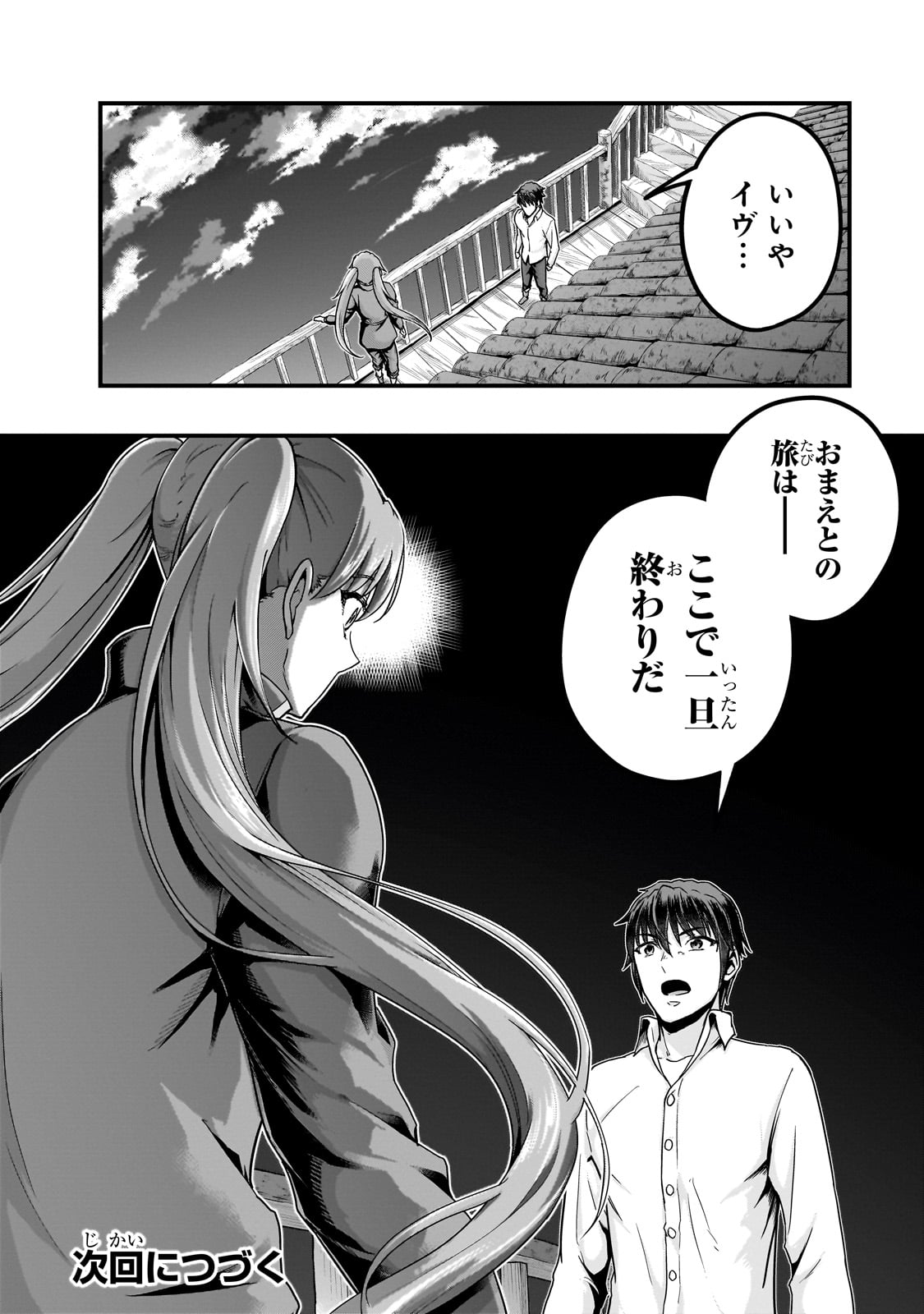 ハズレ枠の【状態異常スキル】で最強になった俺がすべてを蹂躙するまで Chap 58 - Next Chap 59
