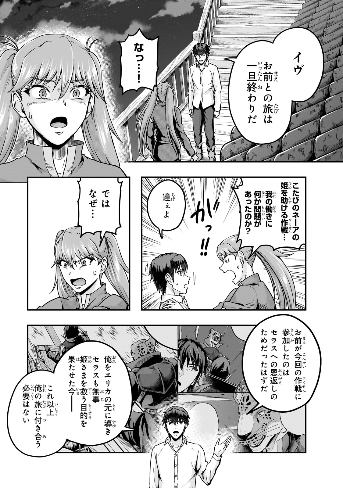 ハズレ枠の【状態異常スキル】で最強になった俺がすべてを蹂躙するまで Chap 59 - Next Chap 60
