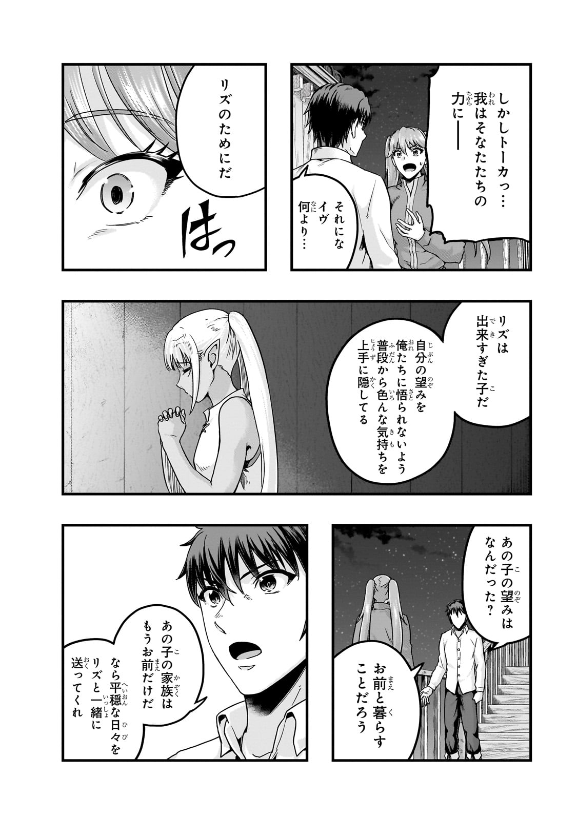 ハズレ枠の【状態異常スキル】で最強になった俺がすべてを蹂躙するまで Chap 59 - Next Chap 60