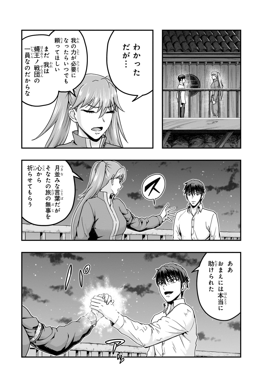ハズレ枠の【状態異常スキル】で最強になった俺がすべてを蹂躙するまで Chap 59 - Next Chap 60