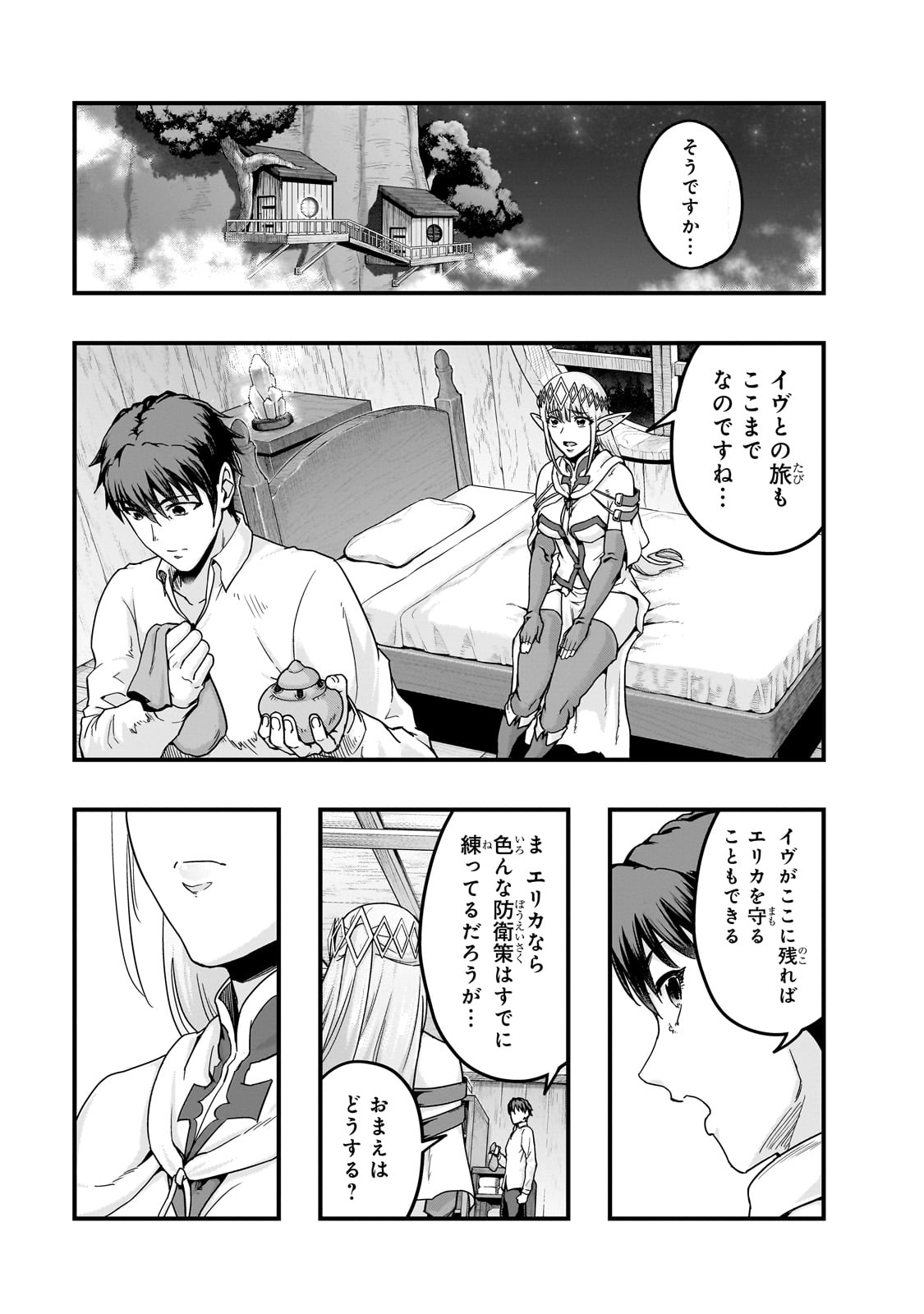 ハズレ枠の【状態異常スキル】で最強になった俺がすべてを蹂躙するまで Chap 59 - Next Chap 60