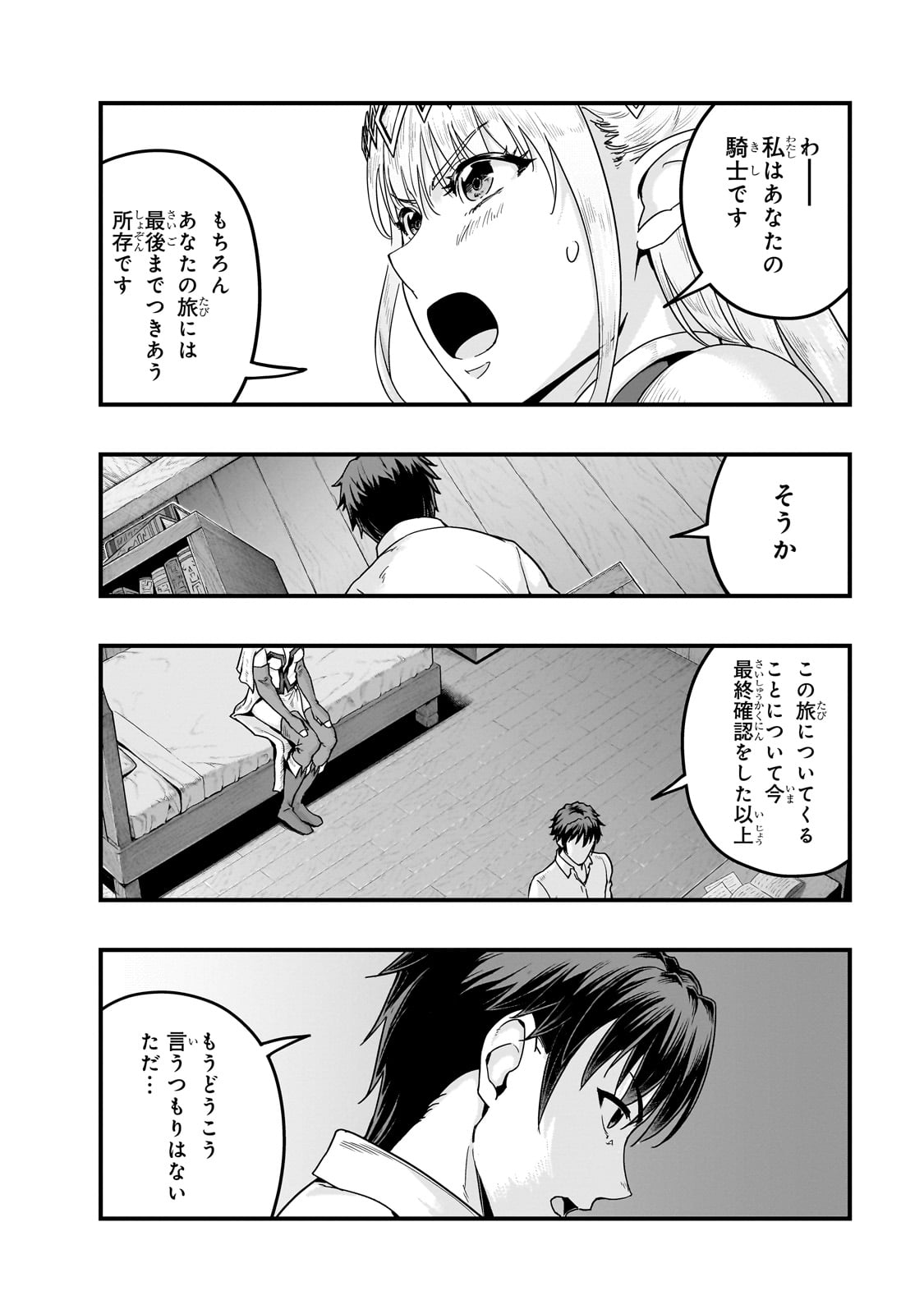 ハズレ枠の【状態異常スキル】で最強になった俺がすべてを蹂躙するまで Chap 59 - Next Chap 60