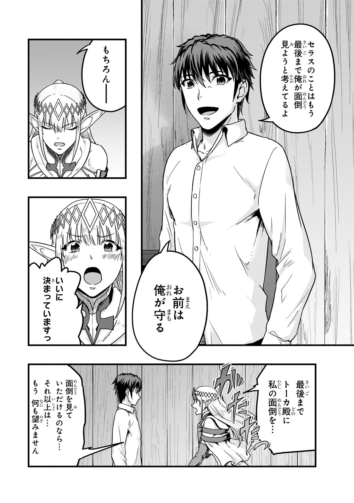 ハズレ枠の【状態異常スキル】で最強になった俺がすべてを蹂躙するまで Chap 59 - Next Chap 60