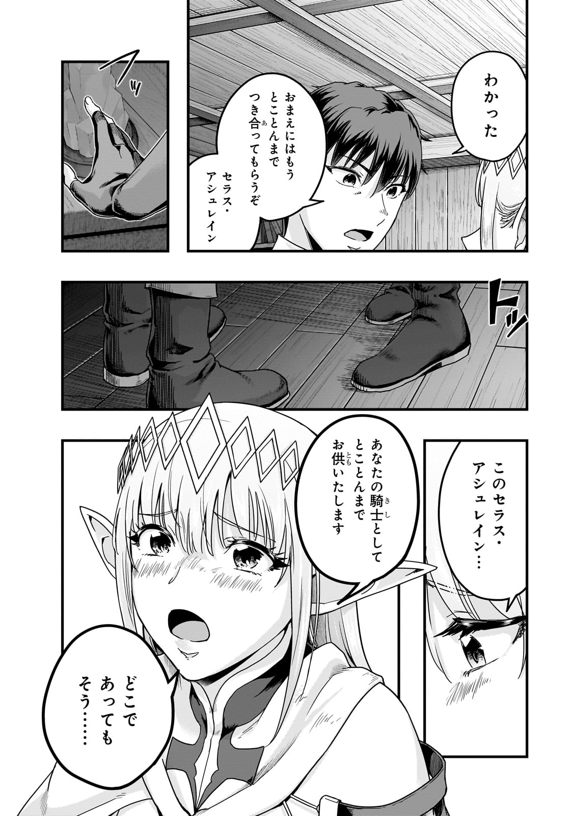 ハズレ枠の【状態異常スキル】で最強になった俺がすべてを蹂躙するまで Chap 59 - Next Chap 60