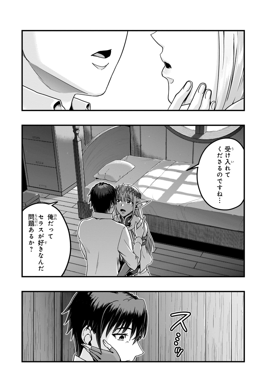 ハズレ枠の【状態異常スキル】で最強になった俺がすべてを蹂躙するまで Chap 59 - Next Chap 60