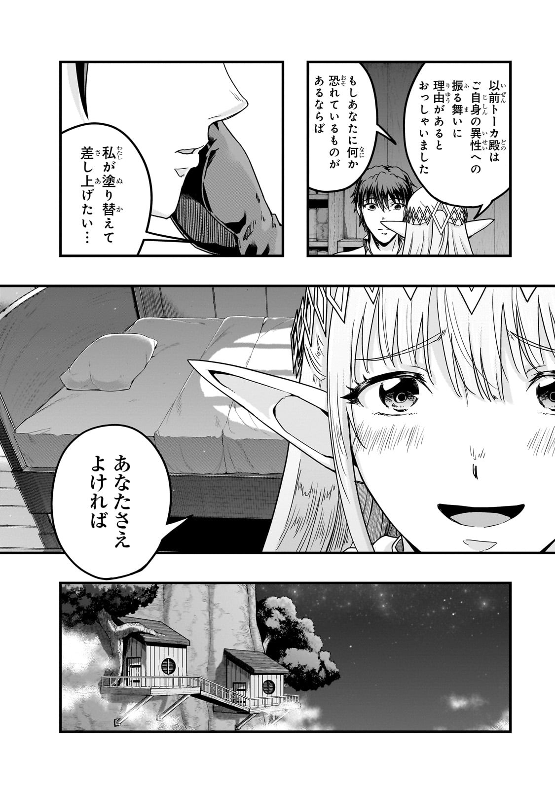 ハズレ枠の【状態異常スキル】で最強になった俺がすべてを蹂躙するまで Chap 59 - Next Chap 60