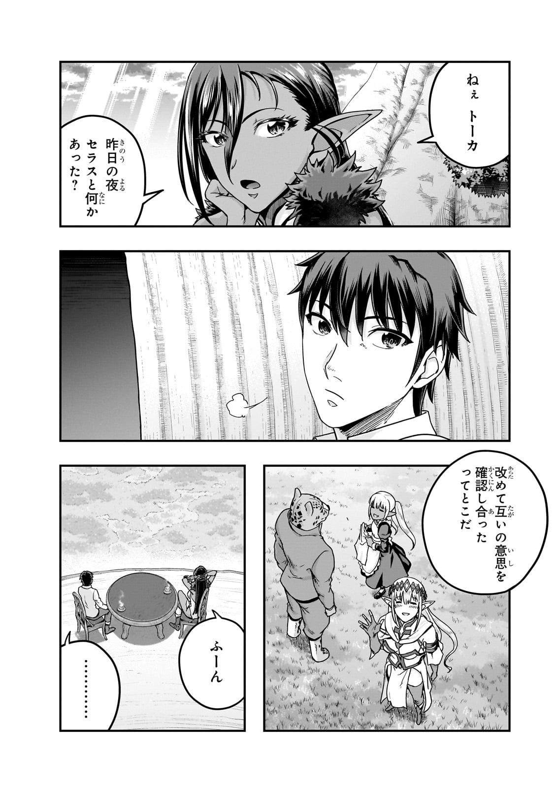 ハズレ枠の【状態異常スキル】で最強になった俺がすべてを蹂躙するまで Chap 59 - Next Chap 60