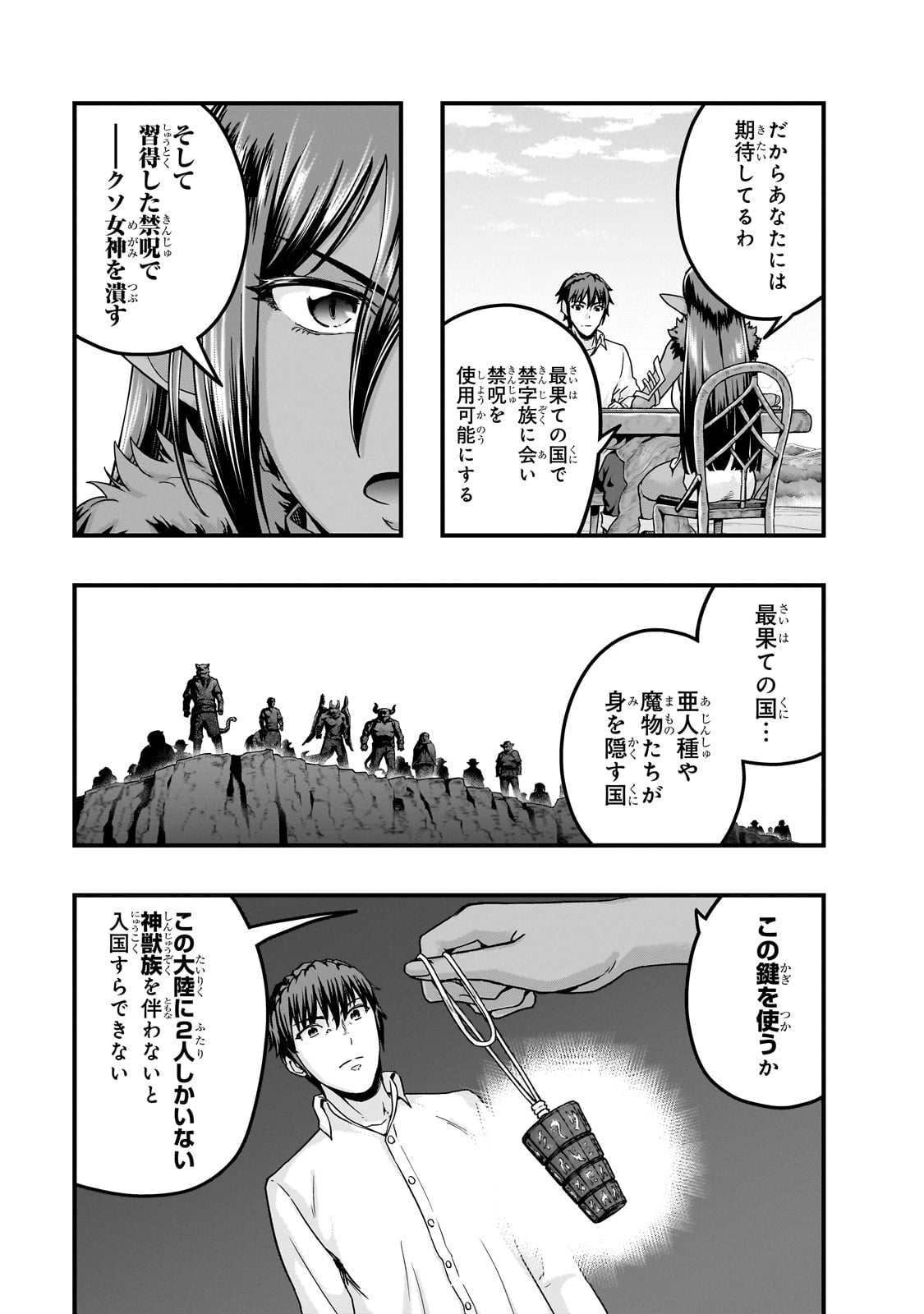 ハズレ枠の【状態異常スキル】で最強になった俺がすべてを蹂躙するまで Chap 59 - Next Chap 60